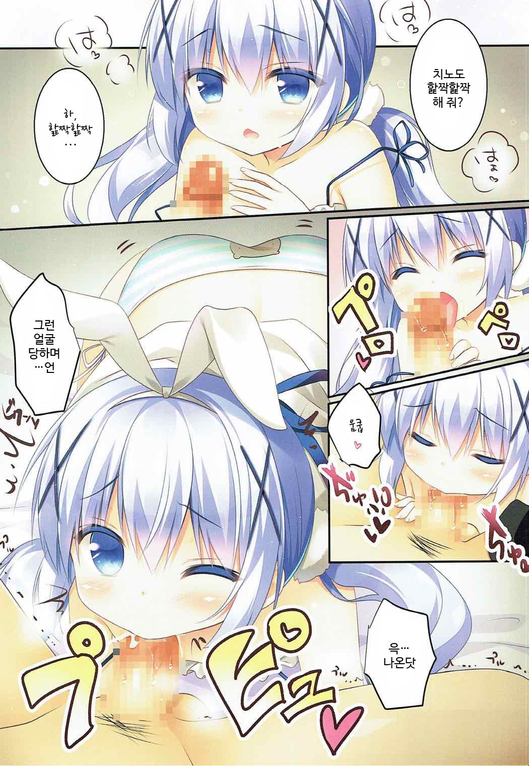 Chino-chan wa Usagi Tenshi page 6 full