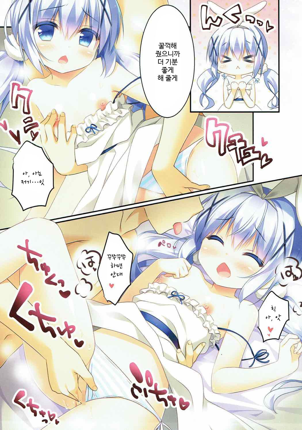 Chino-chan wa Usagi Tenshi page 7 full