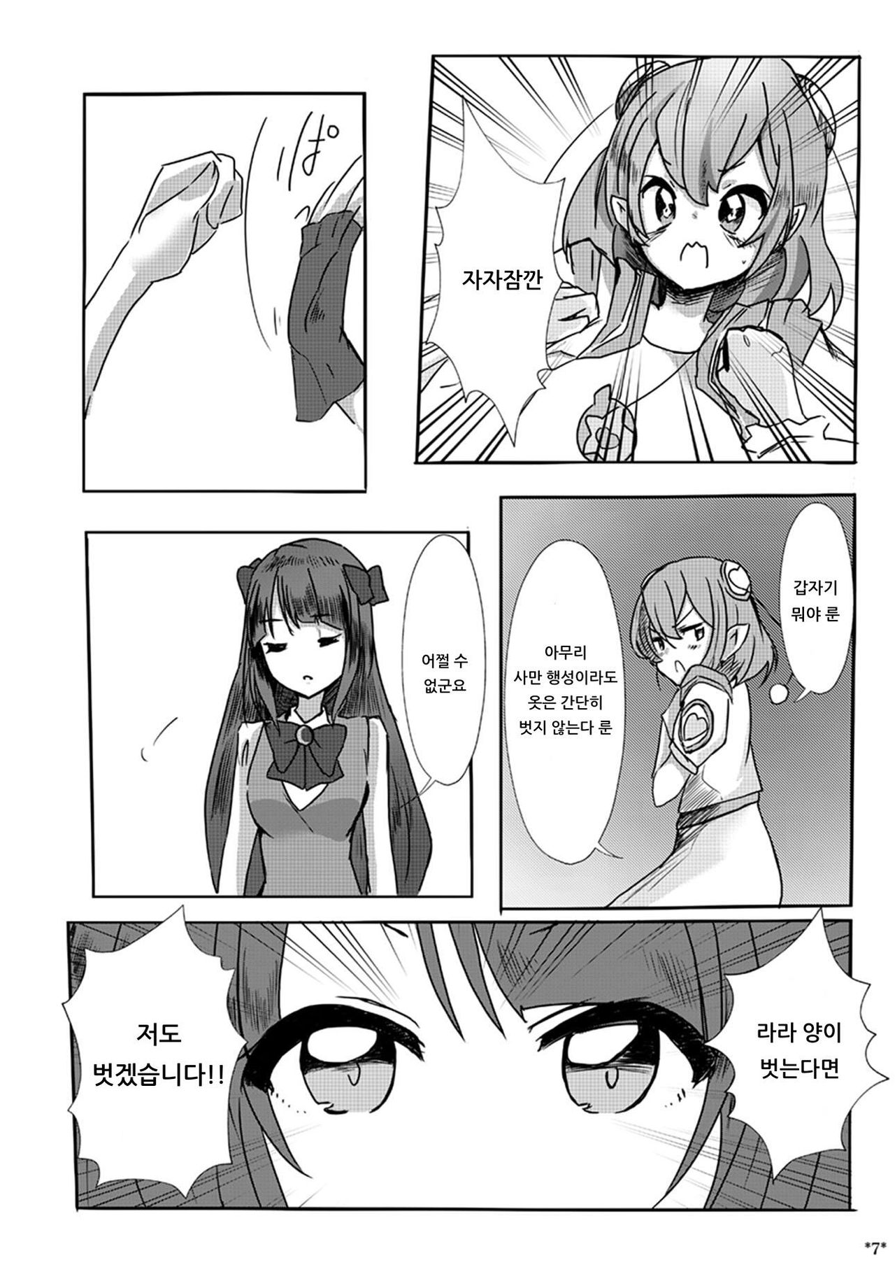 LalaMado ga Fujun Isei Kouyuu Suru Hon page 6 full