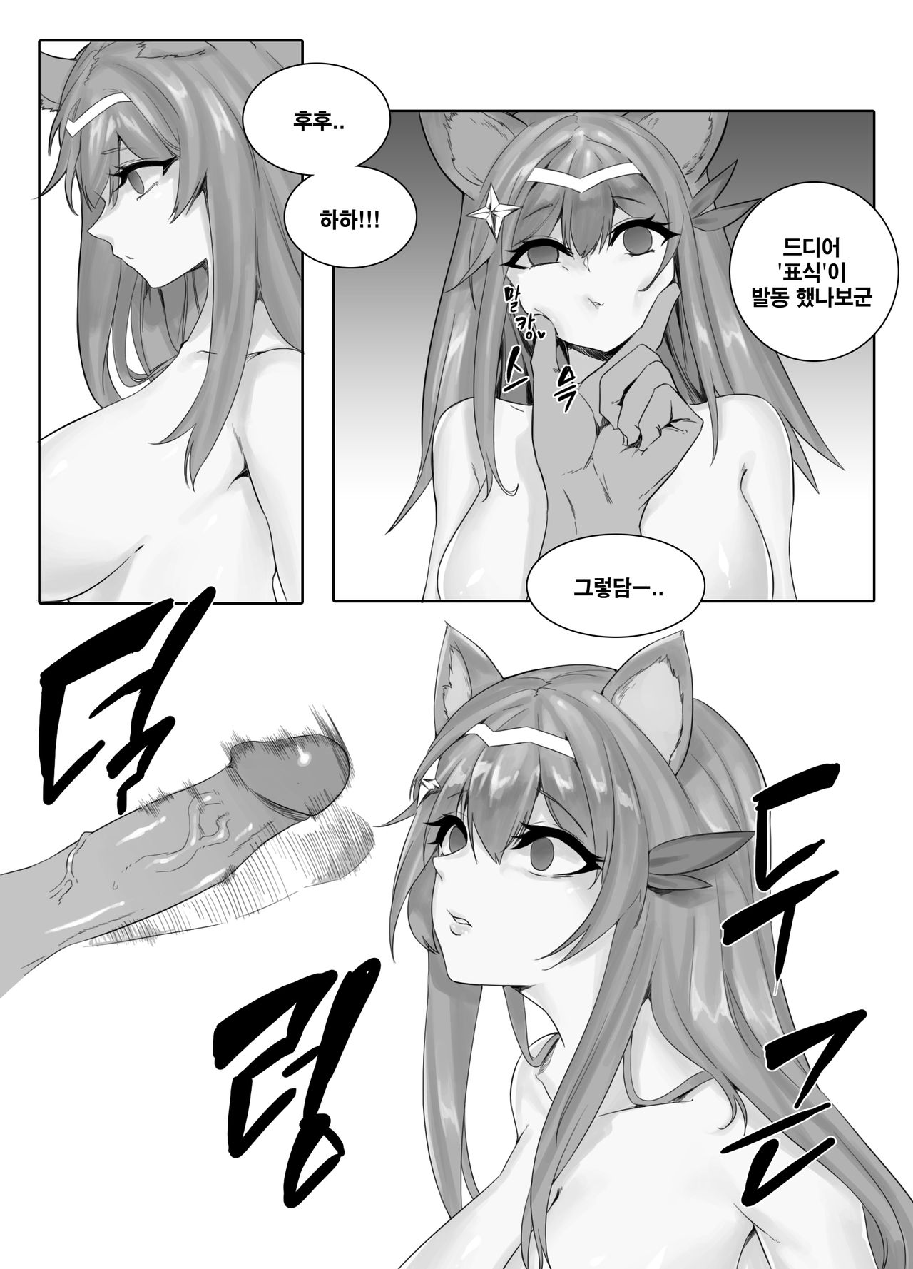 별수호자 조교일지 page 10 full