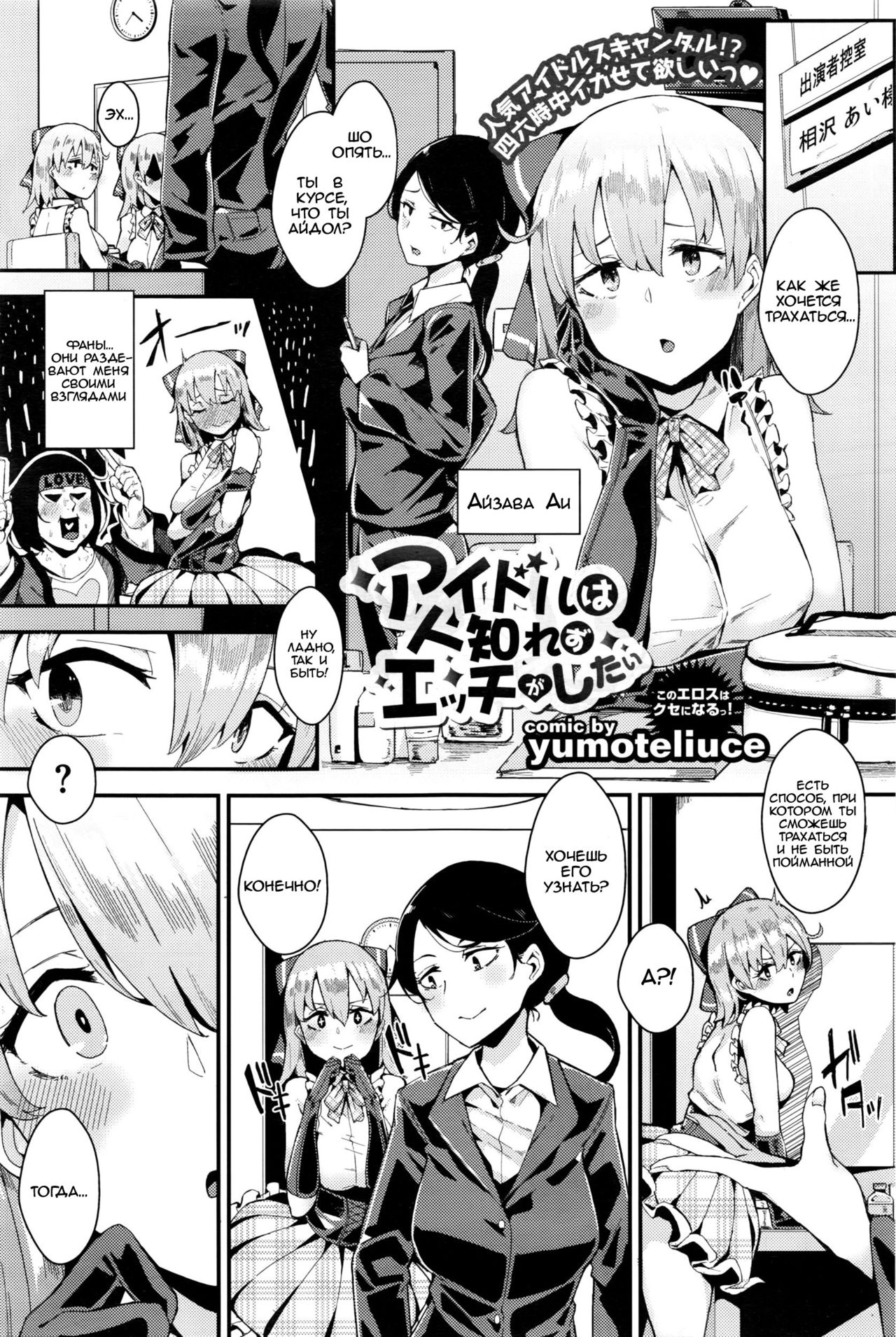 Idol wa Hitoshirezu Ecchi ga Shitai page 1 full