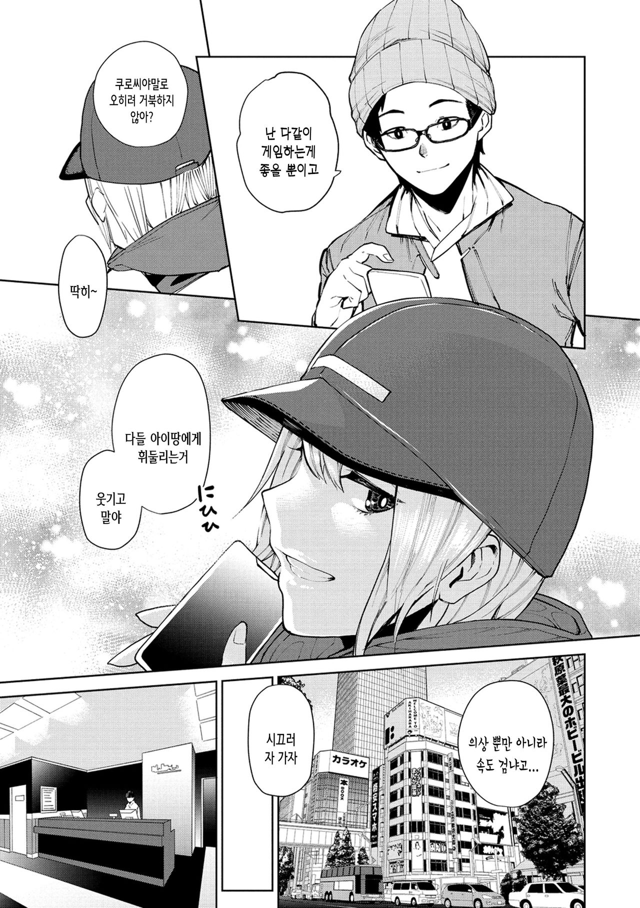 Nee, Shikotte yo. - Crazy about me, please! | 저기, 문질러줘 page 7 full