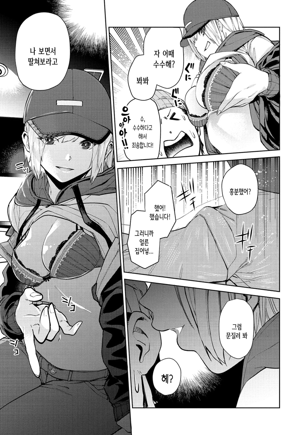 Nee, Shikotte yo. - Crazy about me, please! | 저기, 문질러줘 page 9 full