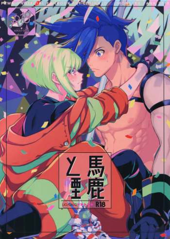 Baka to Kemuri cover
