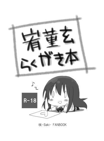 Yuu Sumire Kuro Rakugaki Hon cover