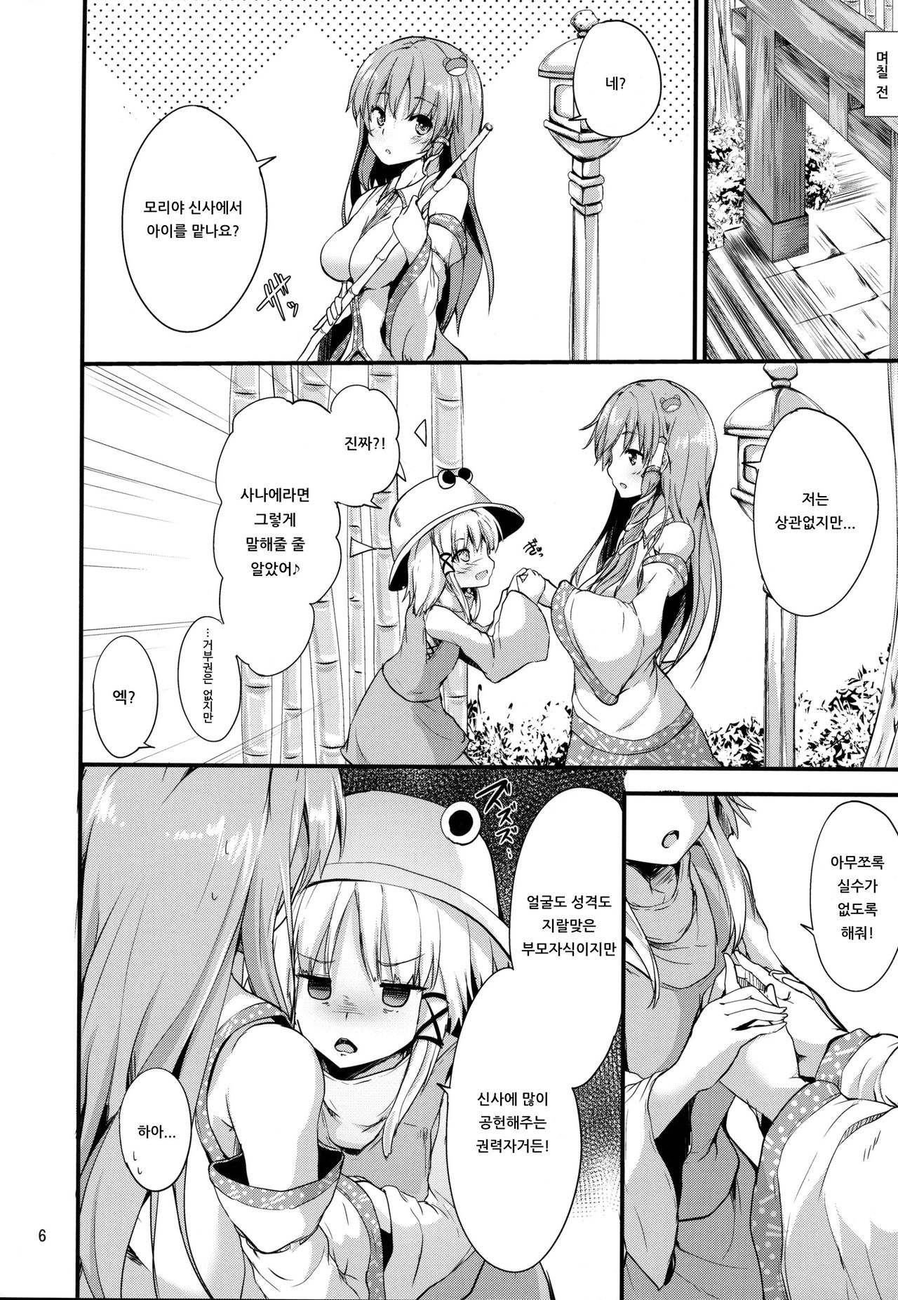 Moriya Takujisho | 모리야 탁아소 page 5 full
