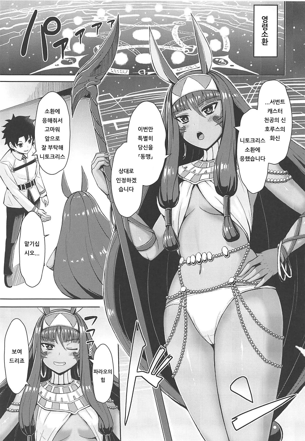 Nitocris wa Iyasaretai | 니토크리스는 치유받고 싶어 page 4 full
