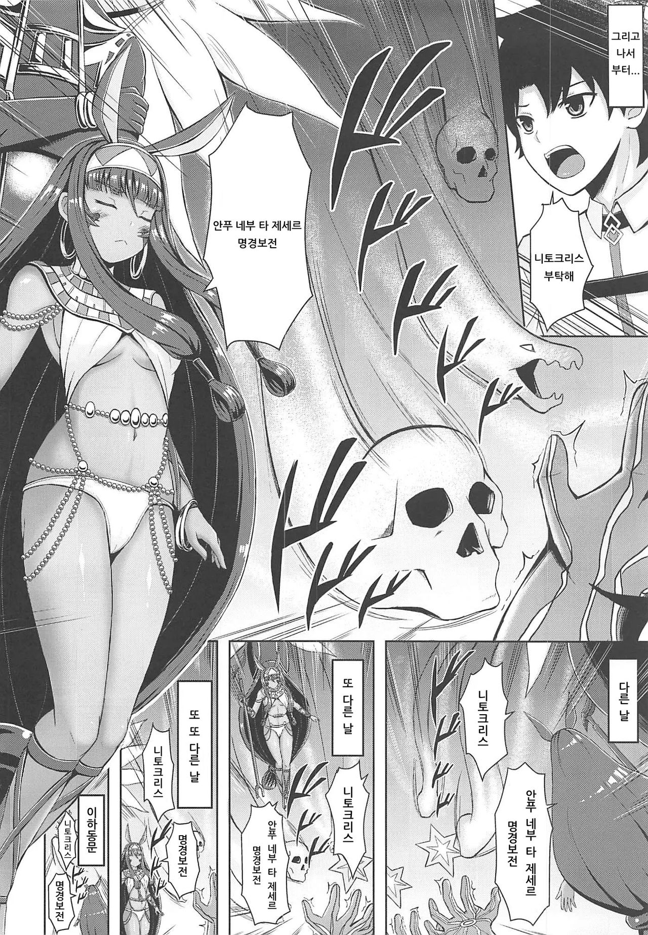Nitocris wa Iyasaretai | 니토크리스는 치유받고 싶어 page 5 full