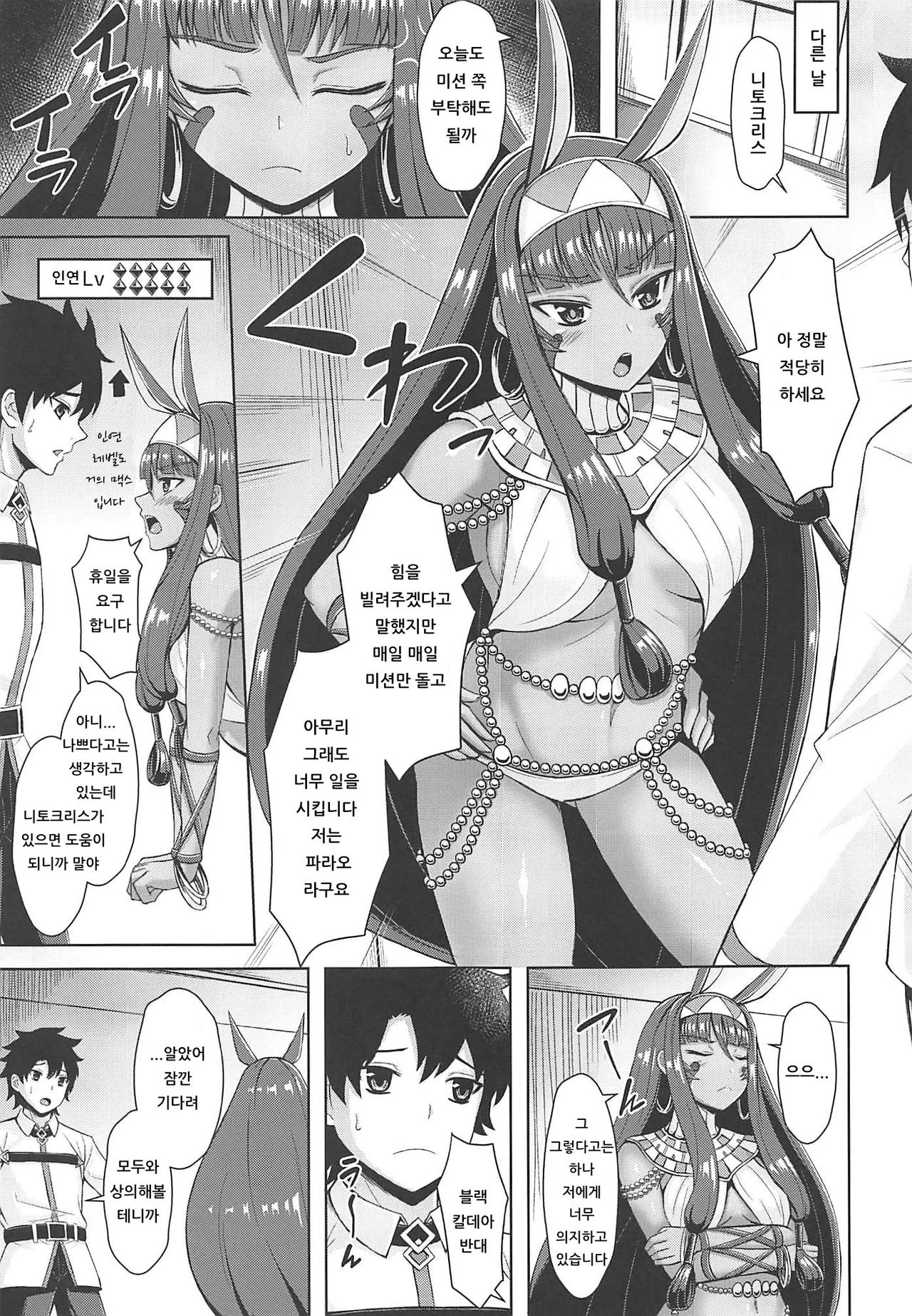 Nitocris wa Iyasaretai | 니토크리스는 치유받고 싶어 page 6 full