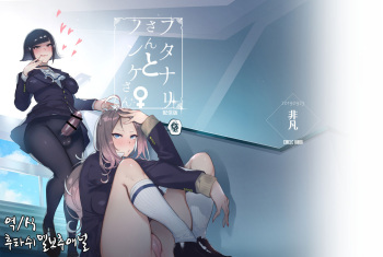 Futanari-san to Nonke-san | 후타나리씨와 논케이씨 cover