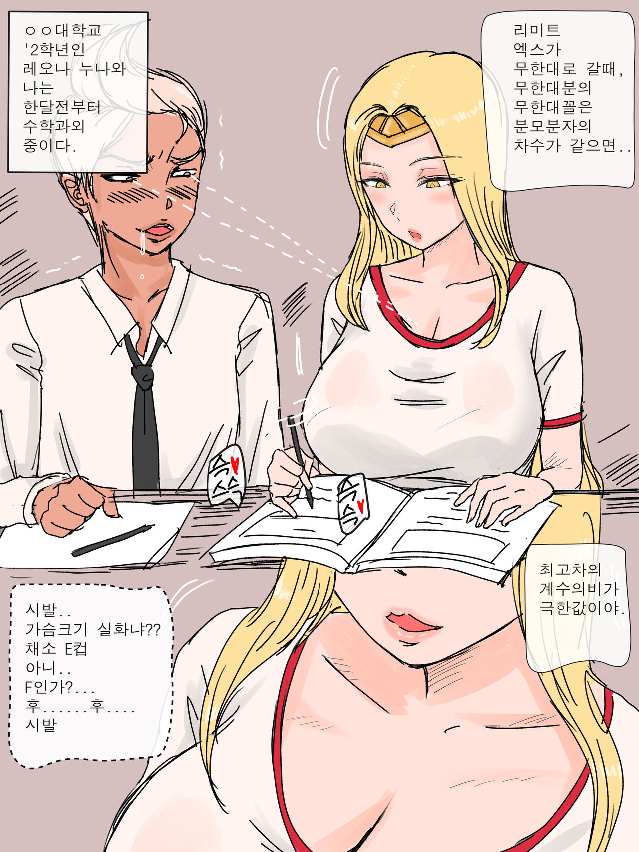 레오나와 같이 과외를 page 1 full