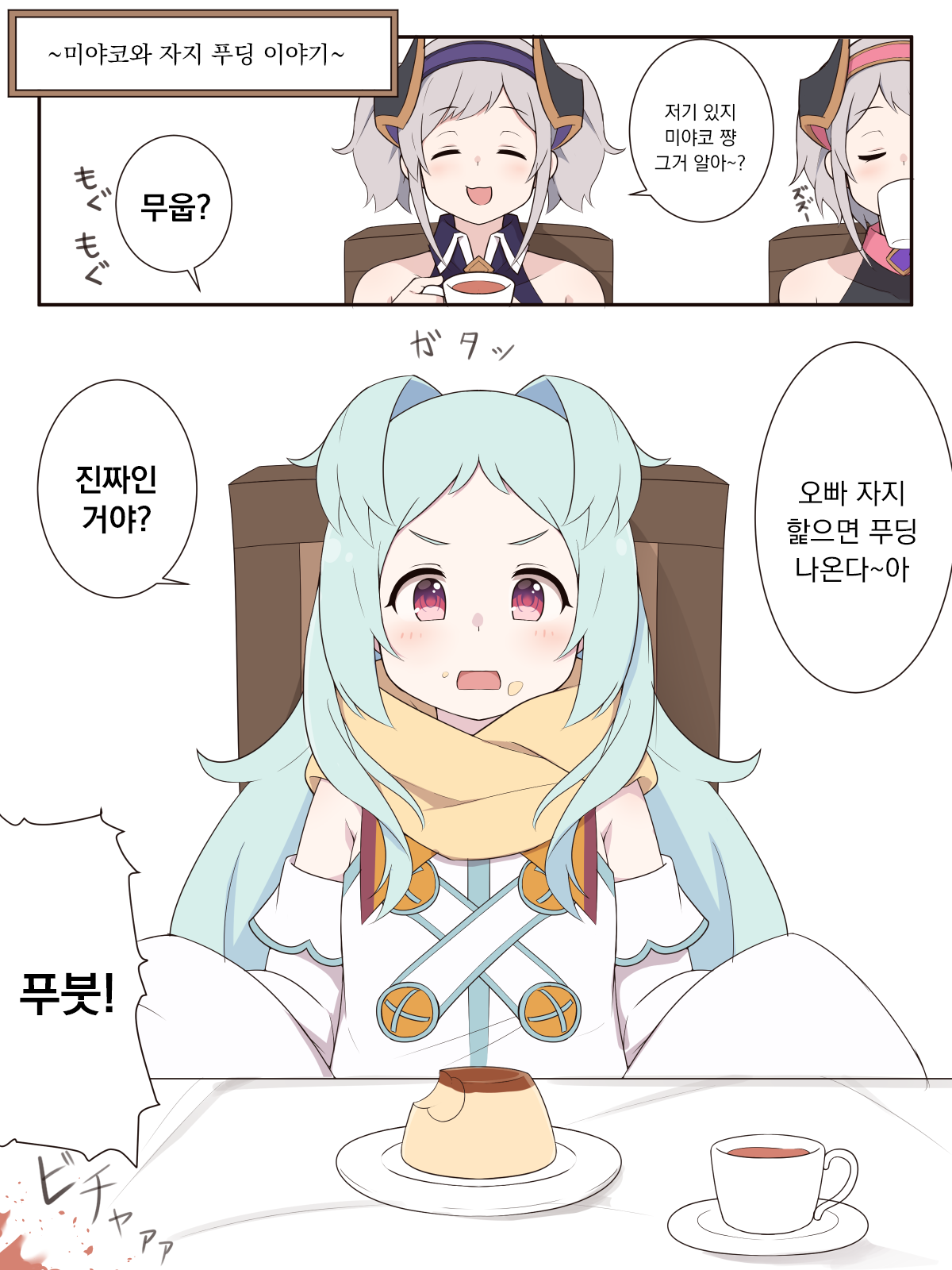 Miyako to Ochinpo Purin no Ohanashi page 1 full