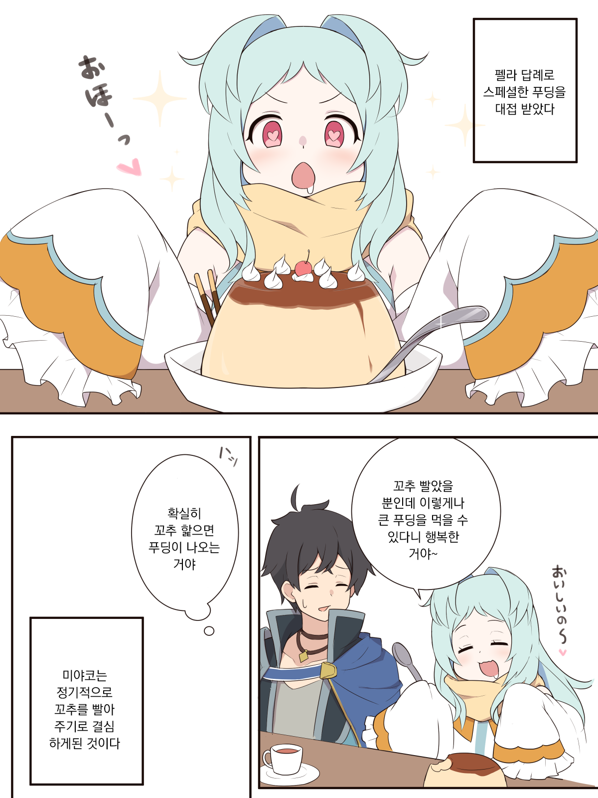 Miyako to Ochinpo Purin no Ohanashi page 7 full