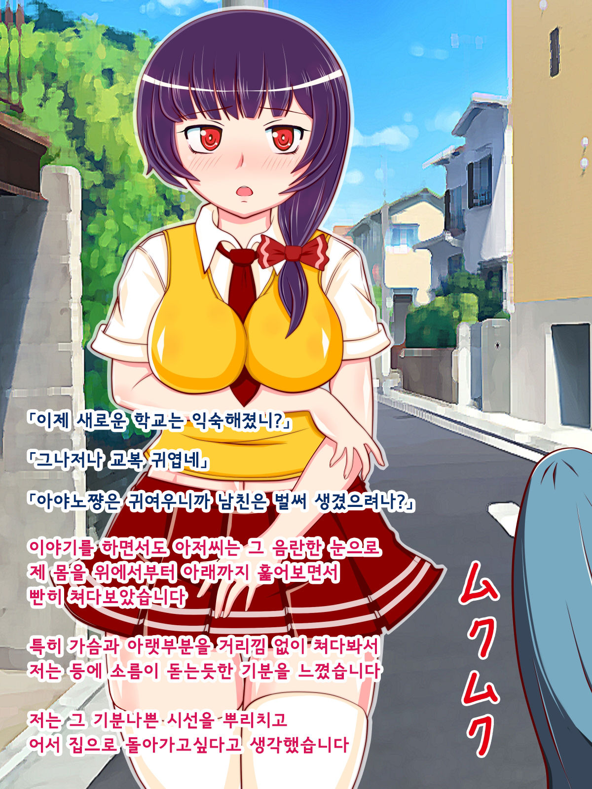 Muttsuri Mucchiri na Watashi ga Kimoi Ojisan no Zurumuke de Ahecchatta Hanashi | 무뚝뚝하고 몸매좋은 내가 기분나쁜 아저씨의 자지에 가버리 게된 이야기 page 5 full