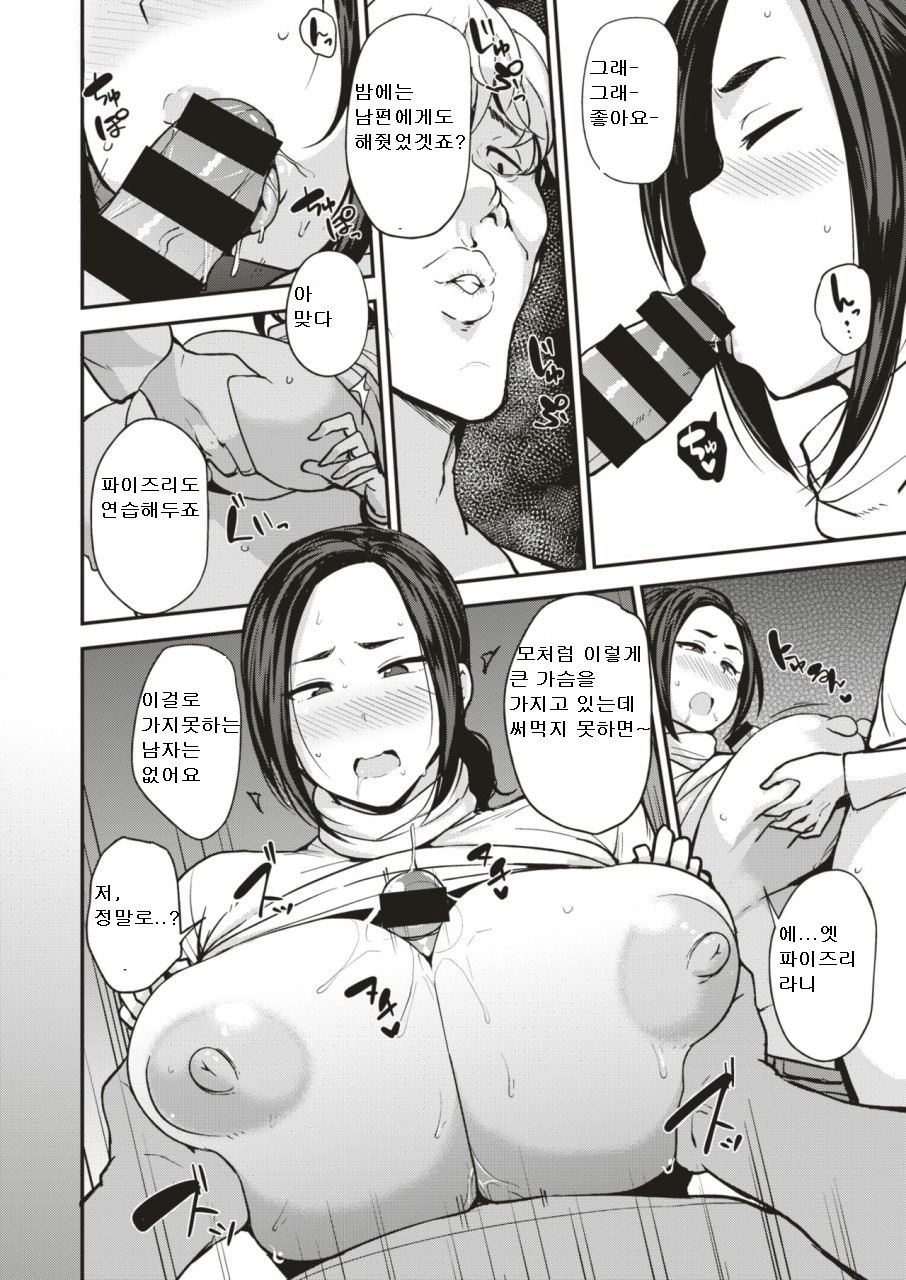 Yuriko-san no Ninkatsu Kiroku | 유리코씨의 임신활동 기록 page 8 full