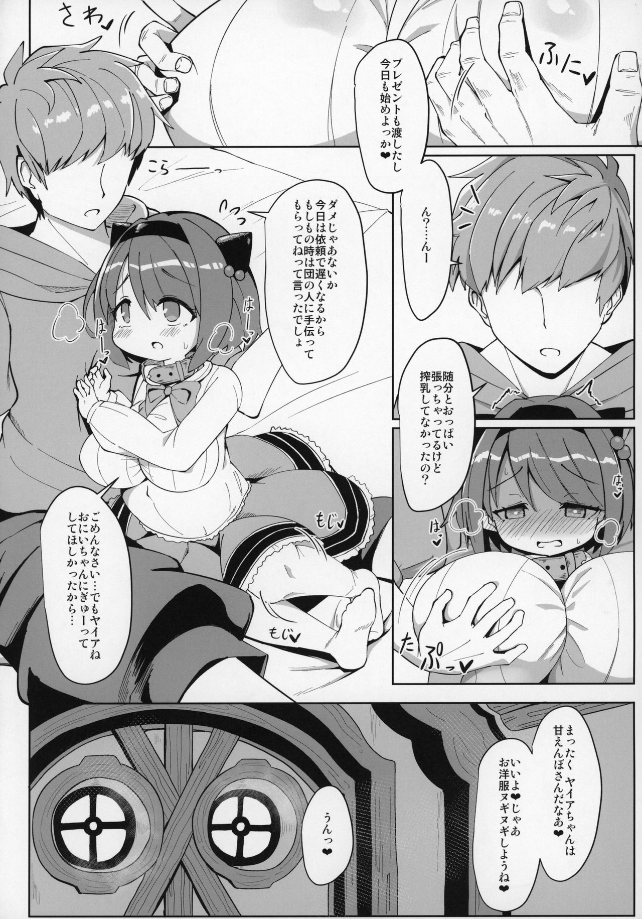 YKEH2 YAIACHAN TO KOZUKURI ETCHI SHITA HON page 5 full