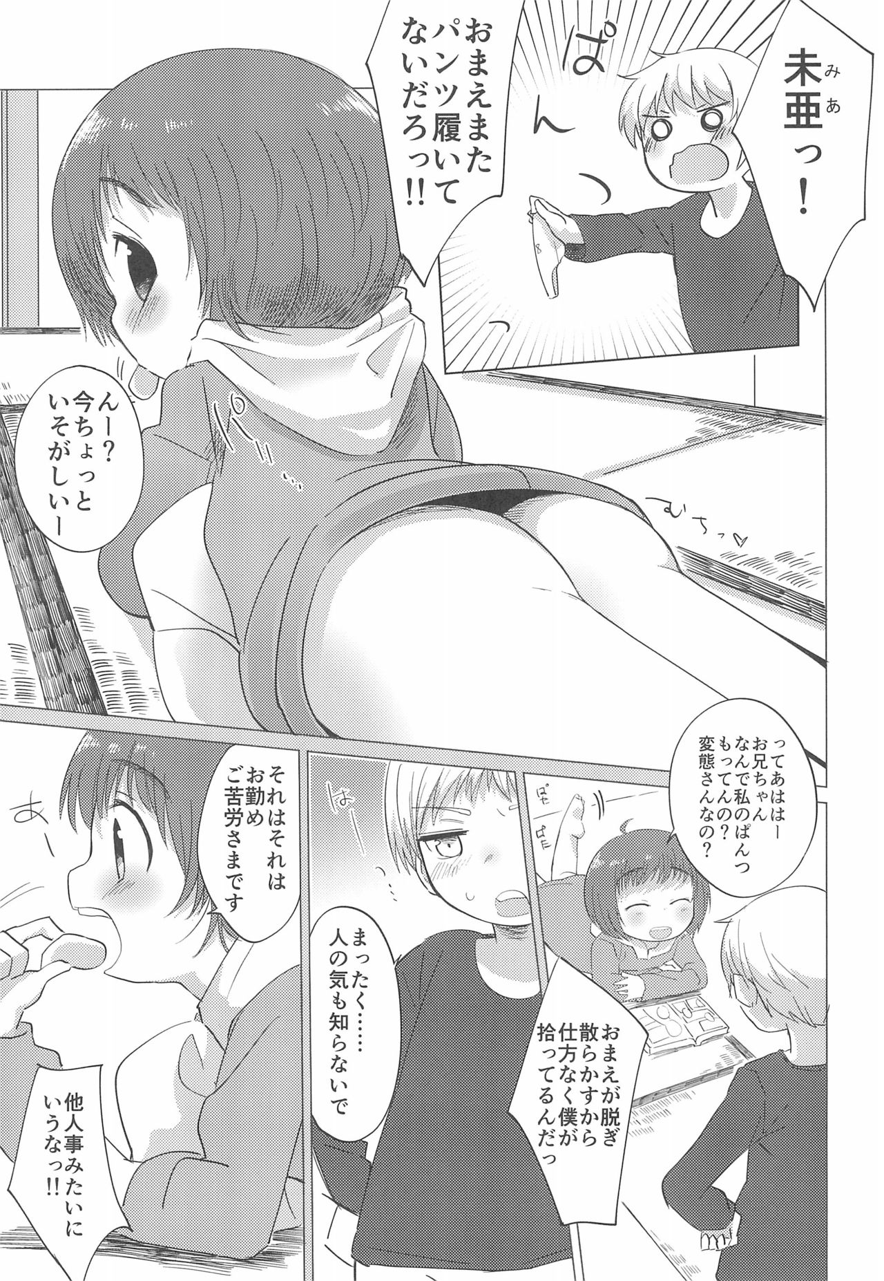 Imouto ga Pantsu o Hakanai! page 3 full