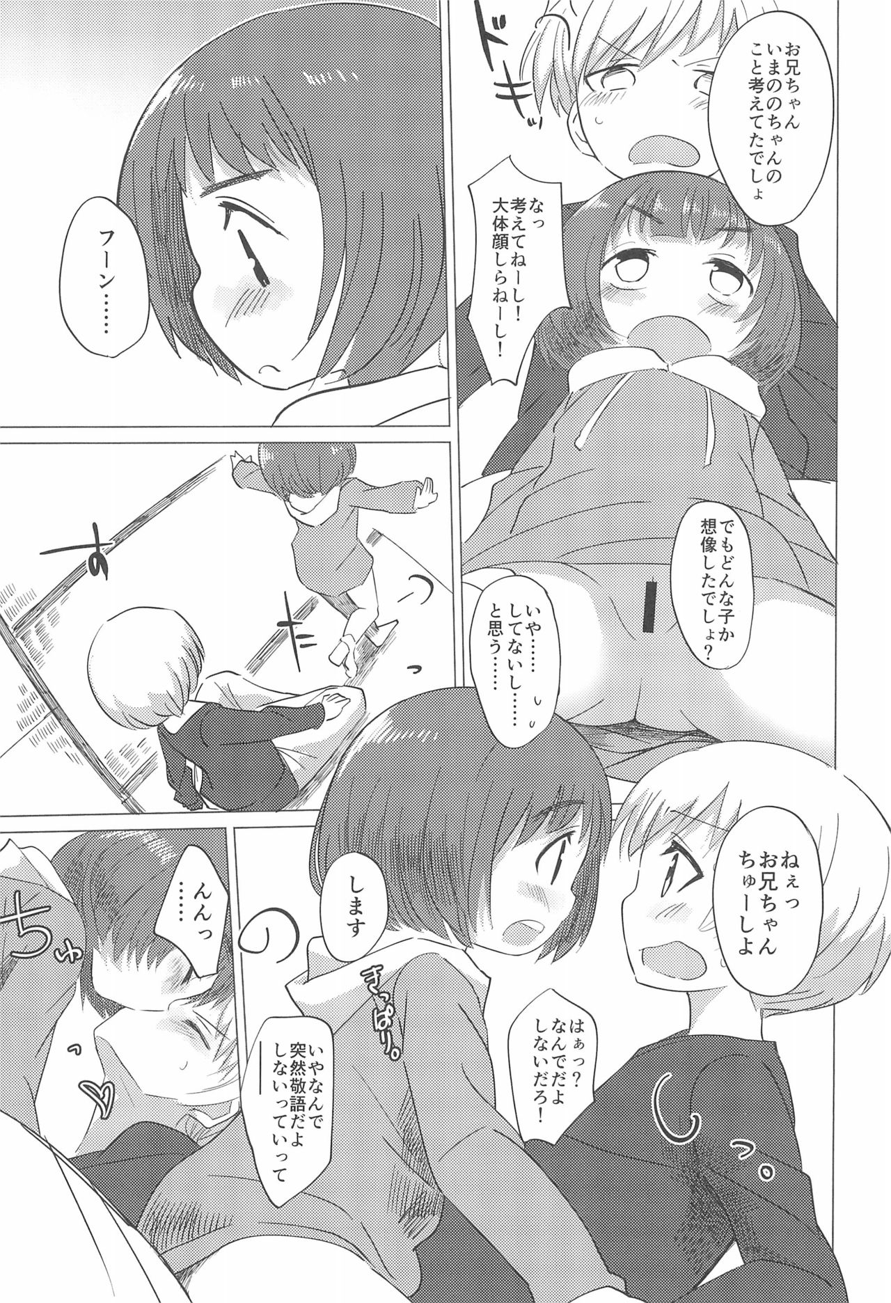 Imouto ga Pantsu o Hakanai! page 7 full