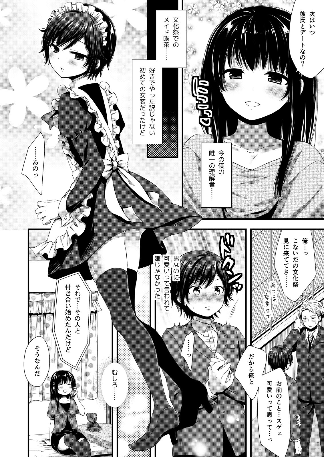 ReaJuu Bitch Switch page 3 full