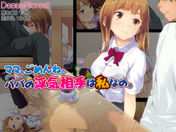 Mama, Gomen ne. Papa no Uwaki Aite wa Watashi nano. page 1 full