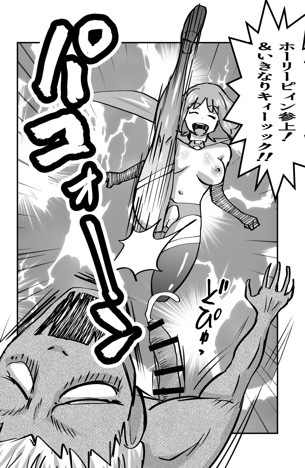 Kaiketsu Holy Peeing page 4 full