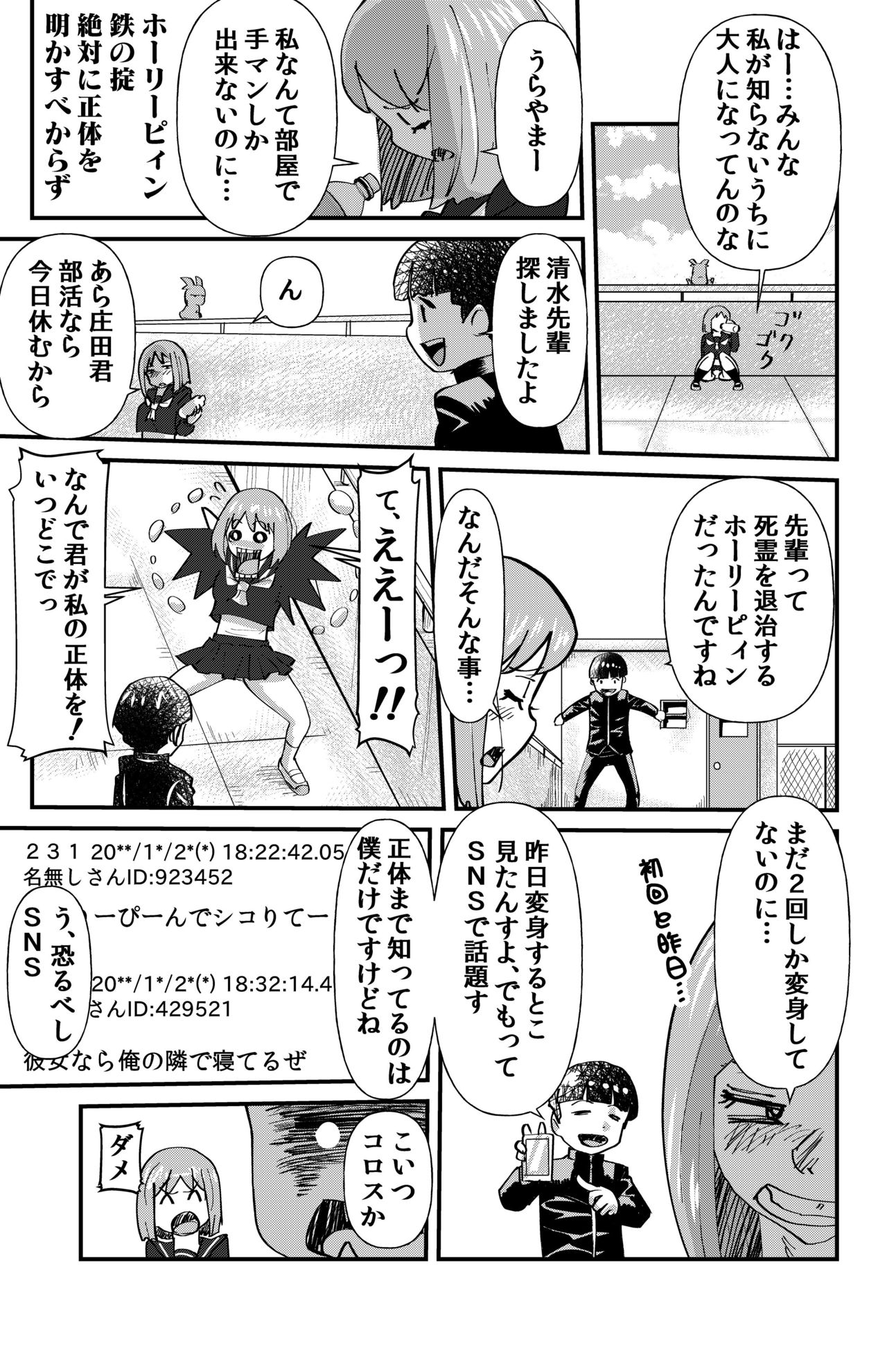 Kaiketsu Holy Peeing page 9 full