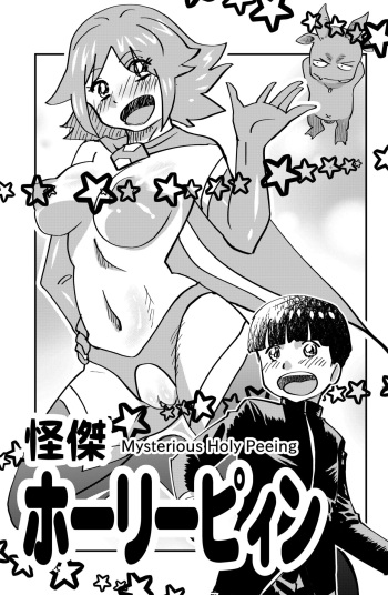 Kaiketsu Holy Peeing cover