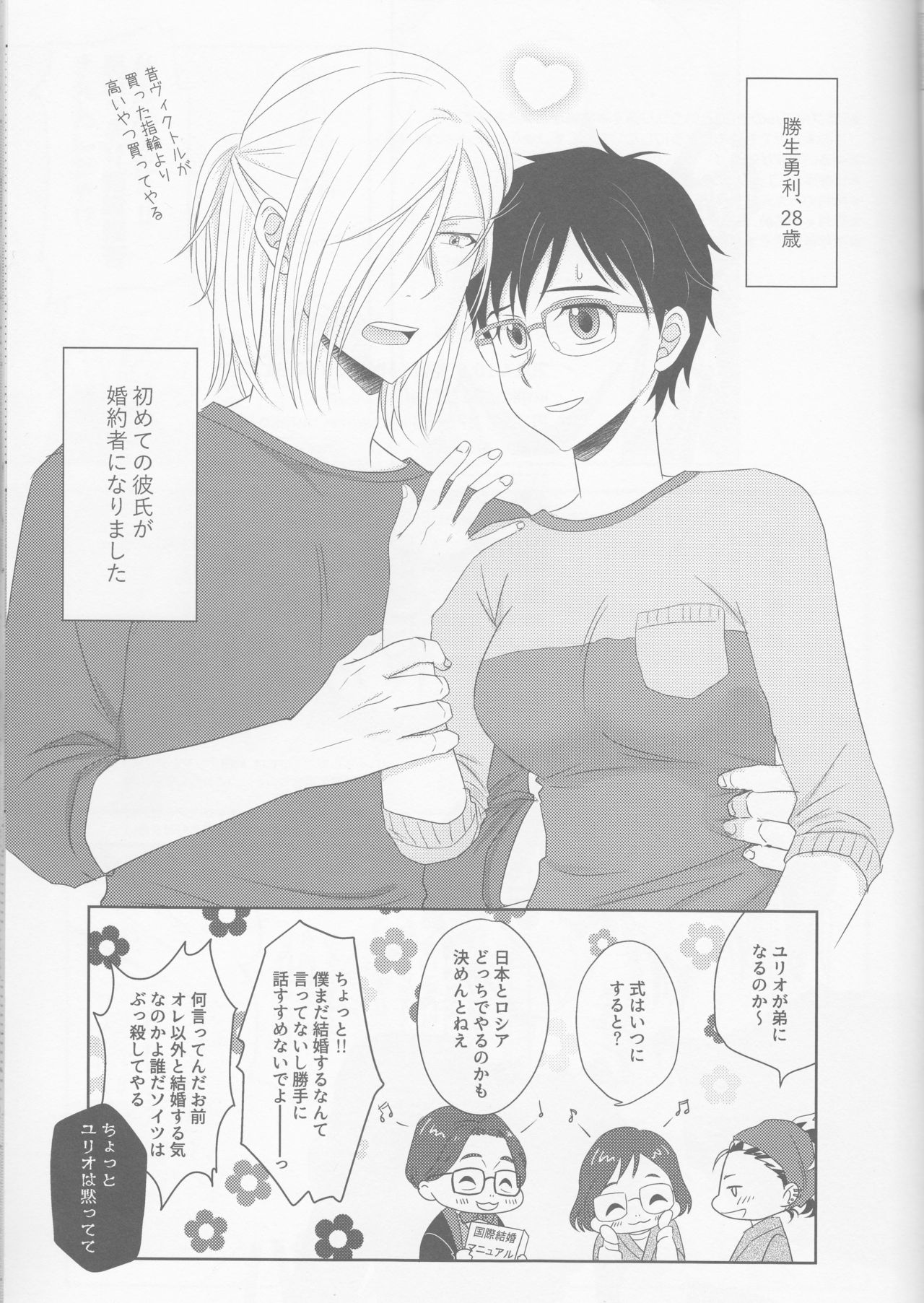 Konzen Koushou wa Konyaku no ato de page 6 full