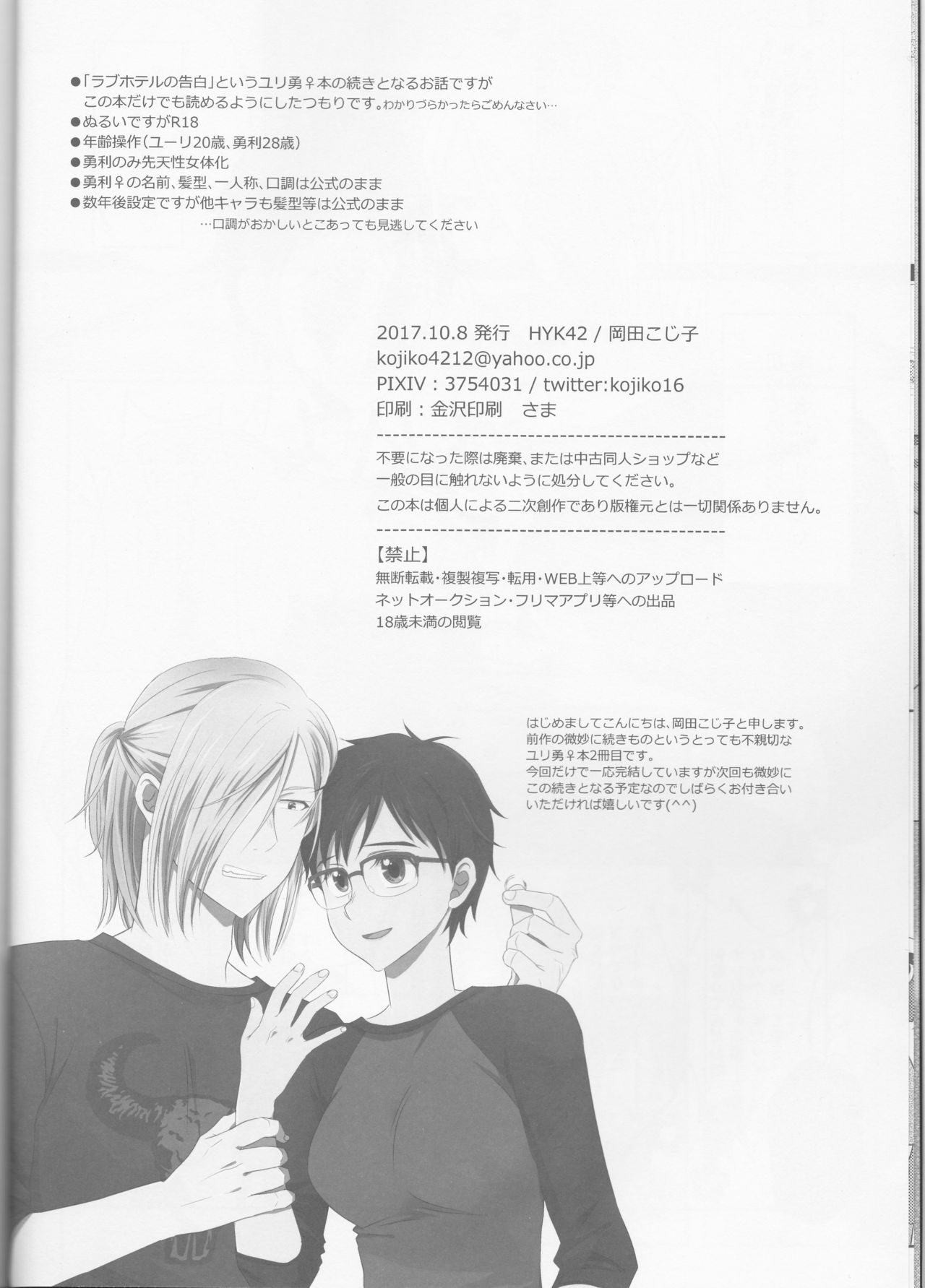 Konzen Koushou wa Konyaku no ato de page 7 full