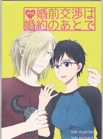 Konzen Koushou wa Konyaku no ato de cover