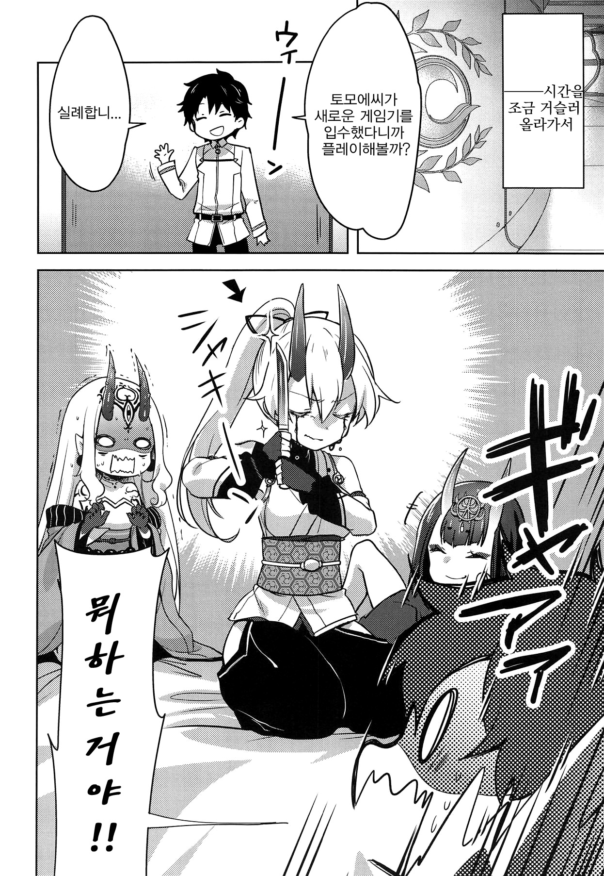 VR de Asondeiru Inferno ni Itazura Suru Hon | VR로 놀고 있는 인페르노한테 장난치는 책 page 4 full
