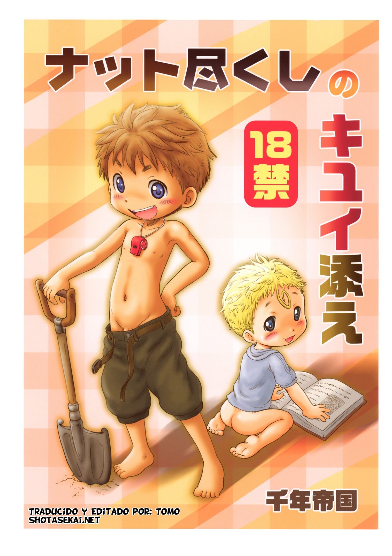 Natto Tsukushi no Kiyui Soe page 1 full