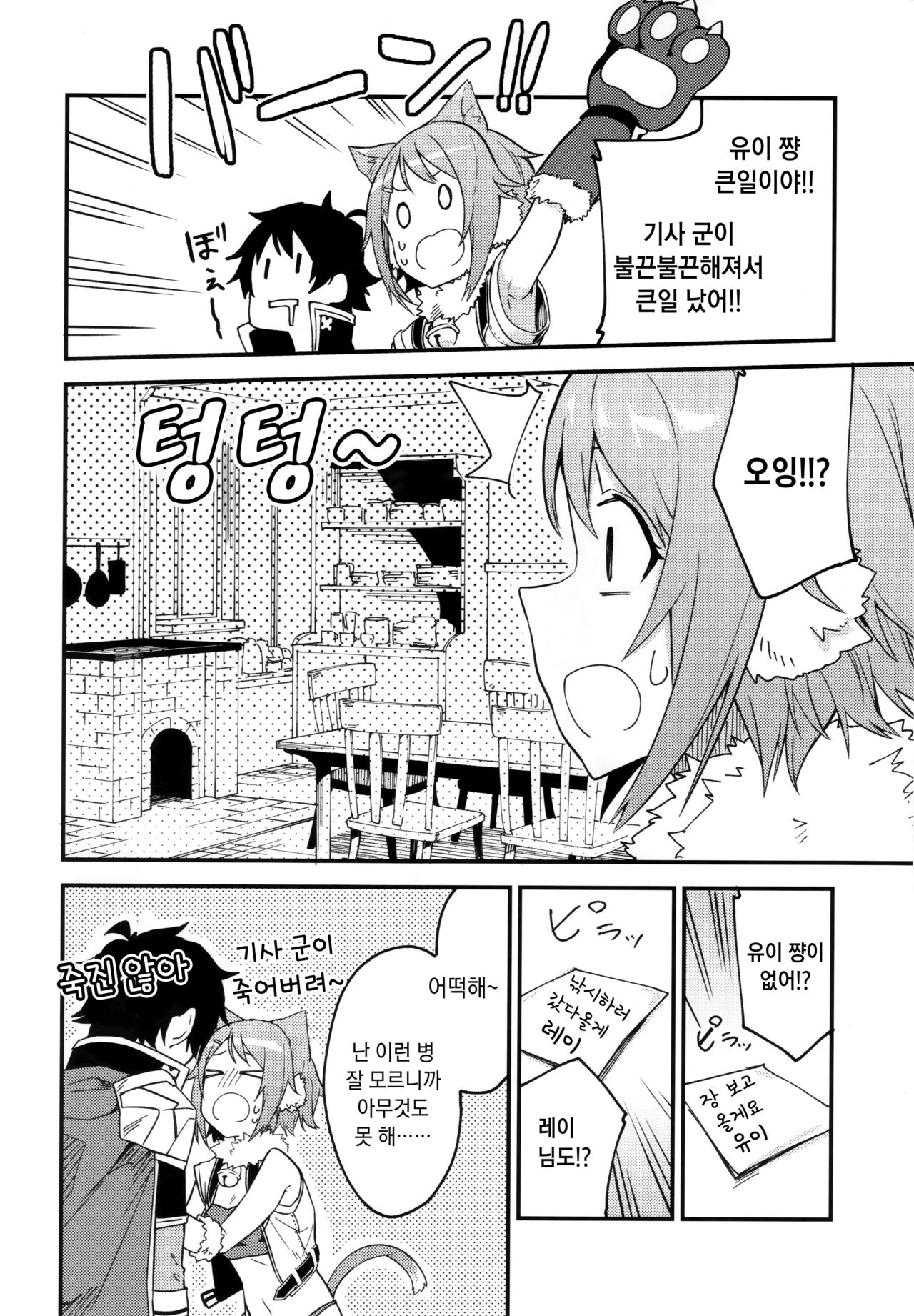 HiyoriConne! | 히요리 코네! page 3 full