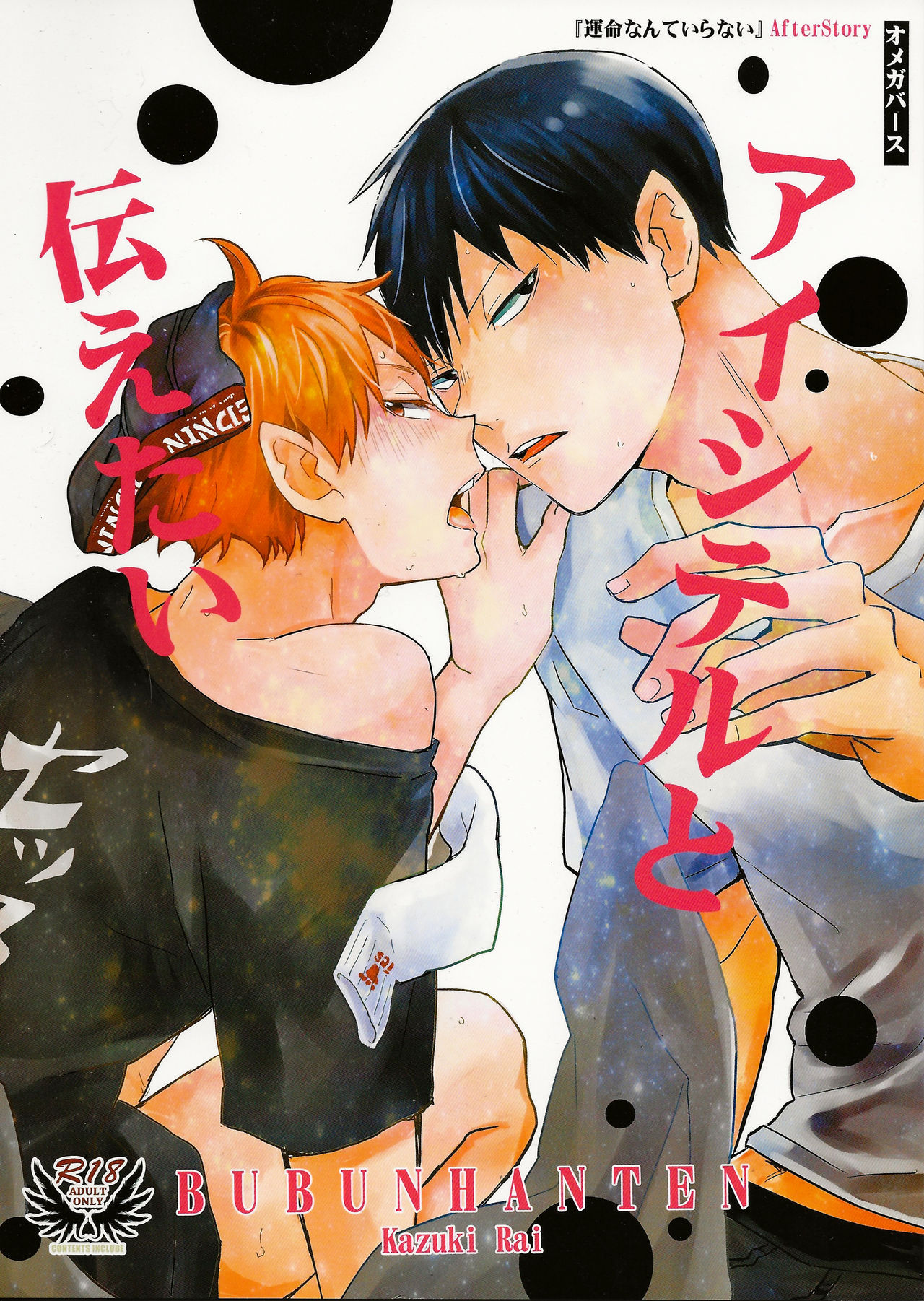 Aishiteru to Tsutaetai -Unmei nante Iranai After Story- page 1 full