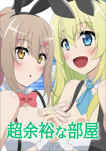 Chouyoyuu na Heya cover