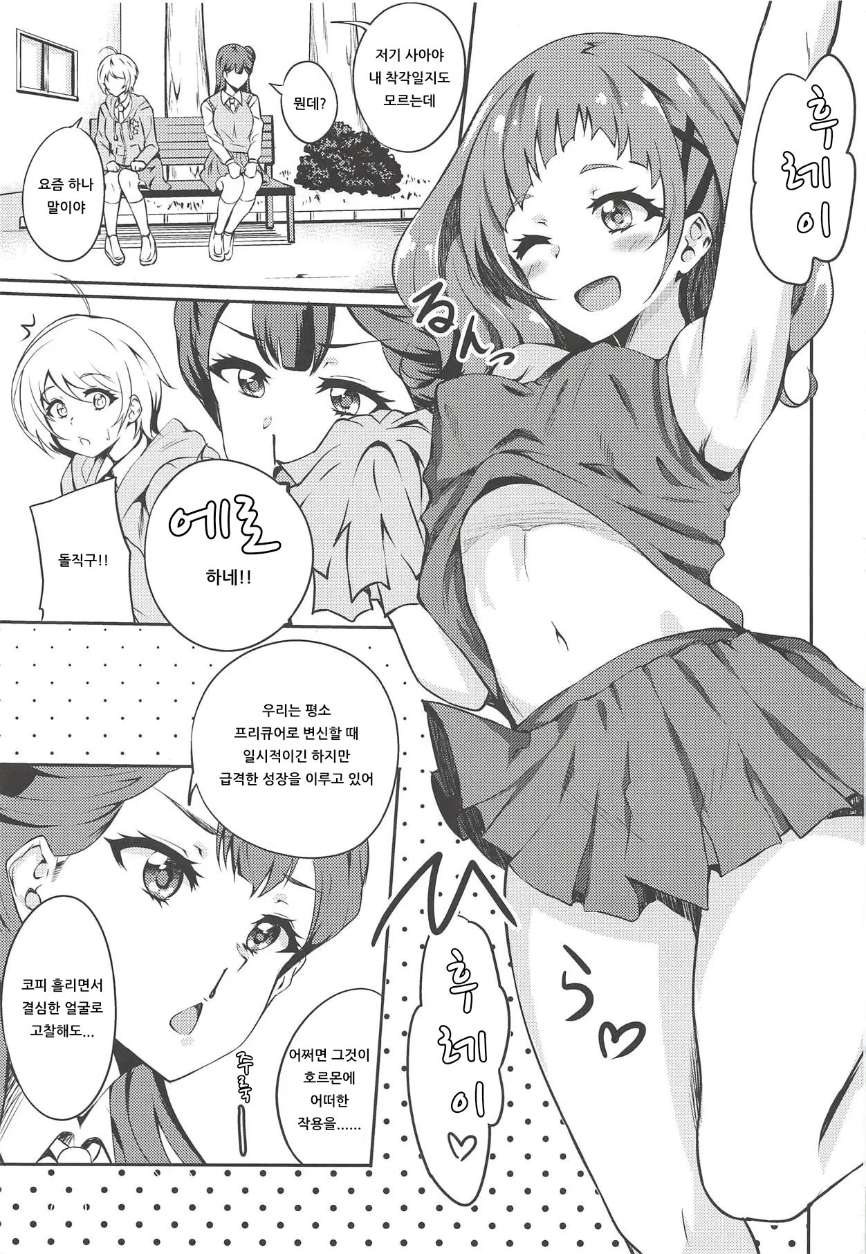 PakoCure ~Yell Mama to H Shitai~  | 파코큐어 ～옐 엄마와 H하고 싶어～ page 2 full
