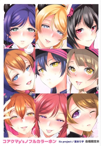 Koakuma μ's no Full Color Hon cover