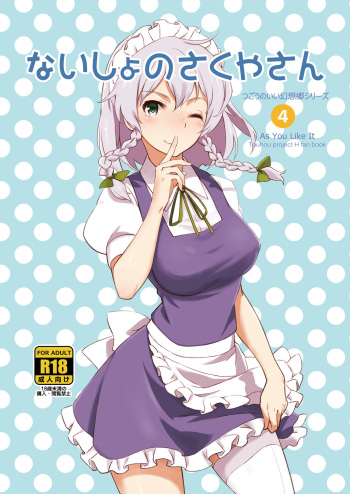 Naisho no Sakuya-san cover