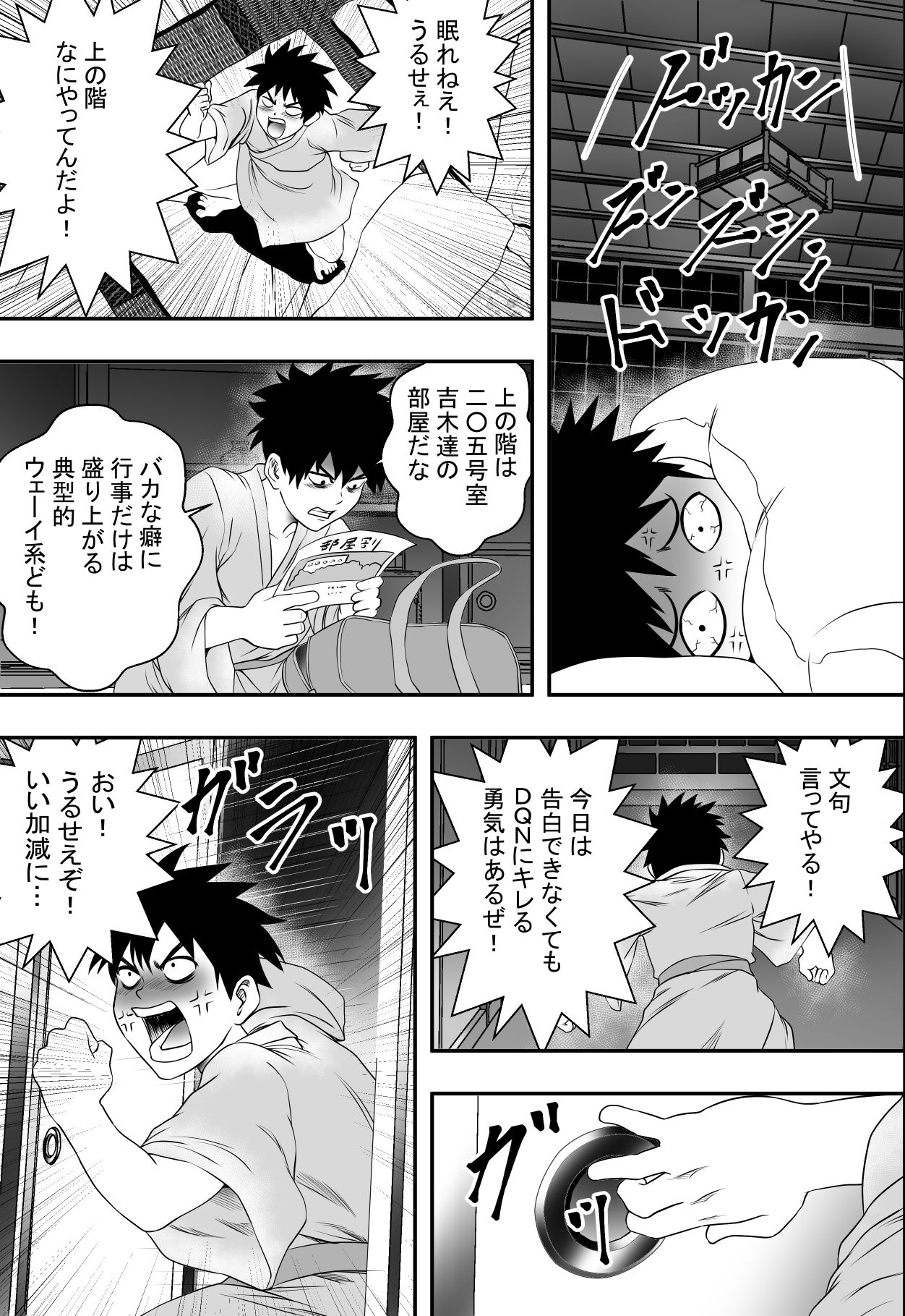 Shuugakuryokou Saishuu Yoru page 10 full