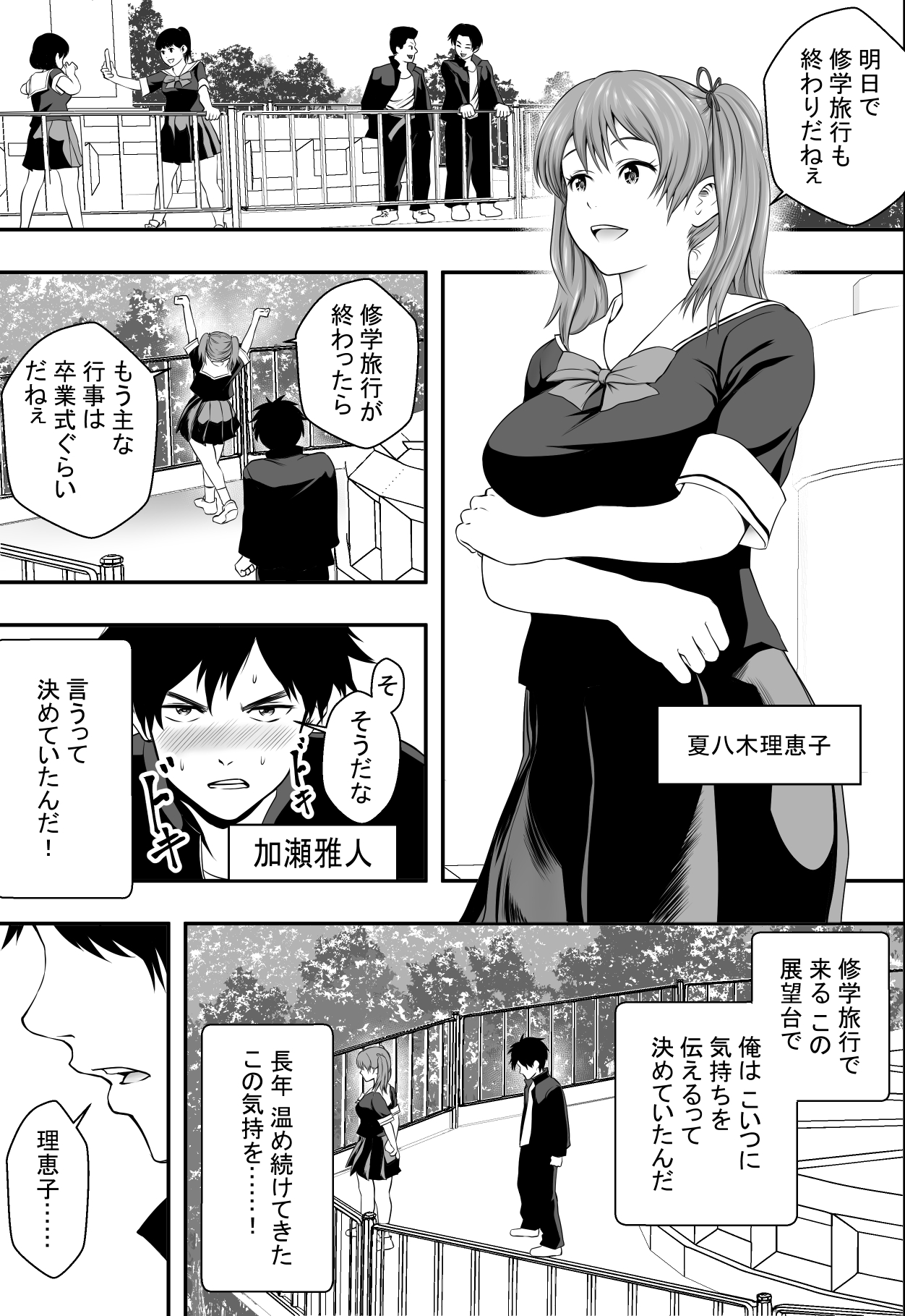 Shuugakuryokou Saishuu Yoru page 2 full