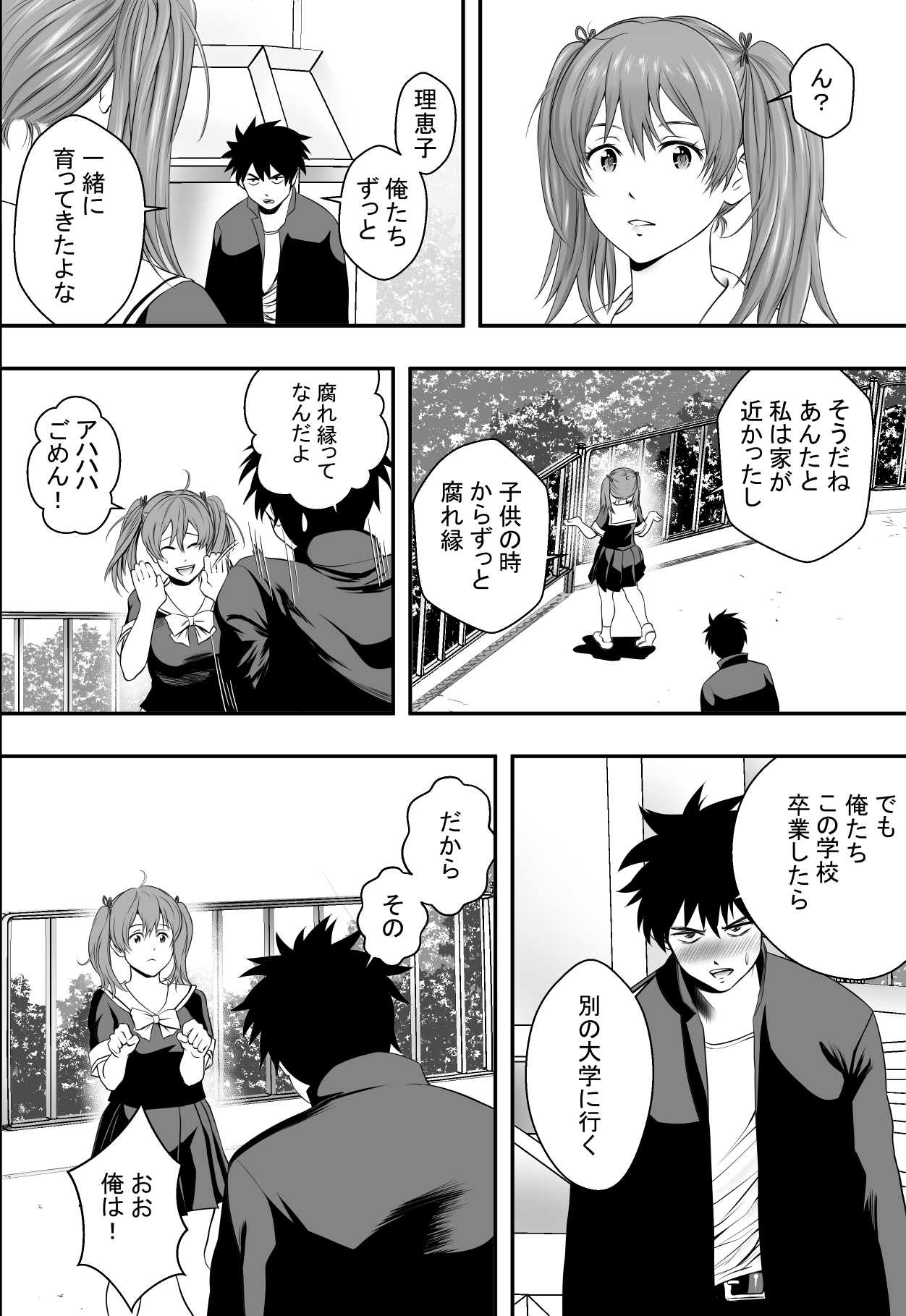 Shuugakuryokou Saishuu Yoru page 3 full