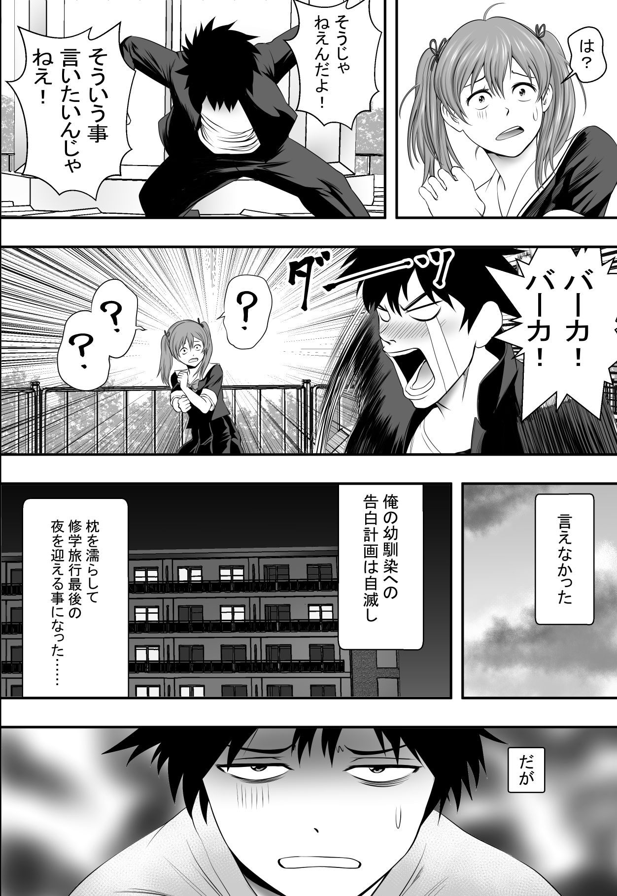 Shuugakuryokou Saishuu Yoru page 5 full