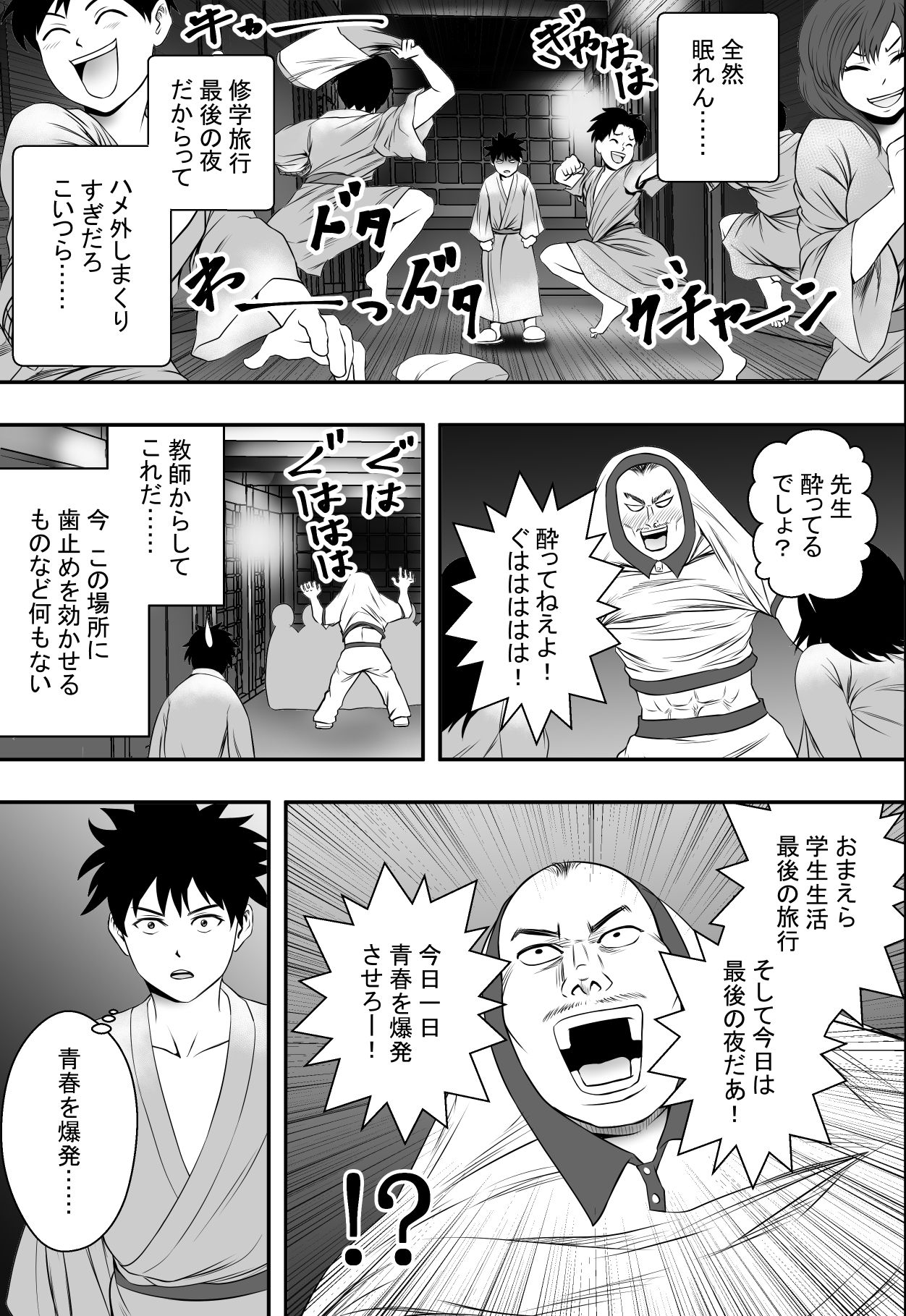 Shuugakuryokou Saishuu Yoru page 6 full