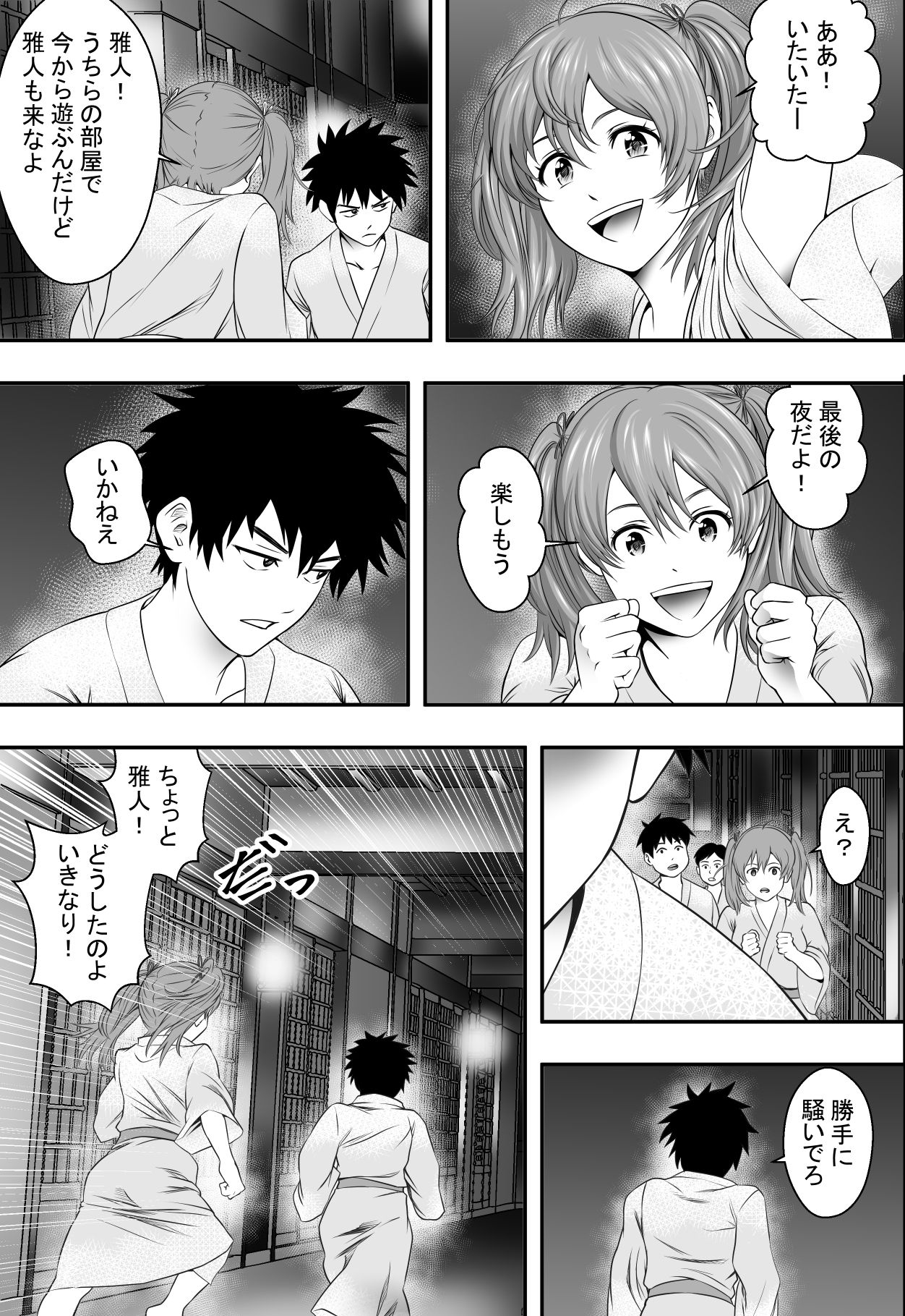 Shuugakuryokou Saishuu Yoru page 8 full