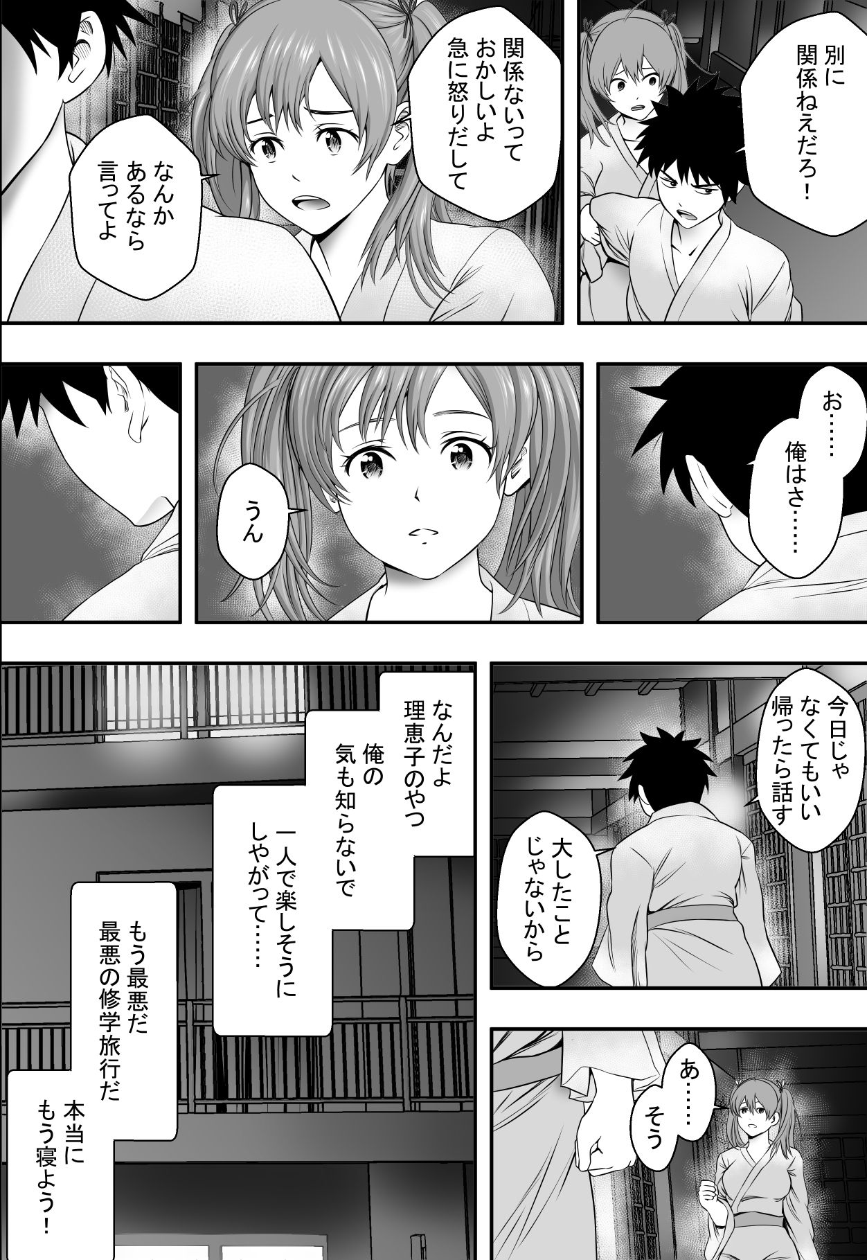 Shuugakuryokou Saishuu Yoru page 9 full