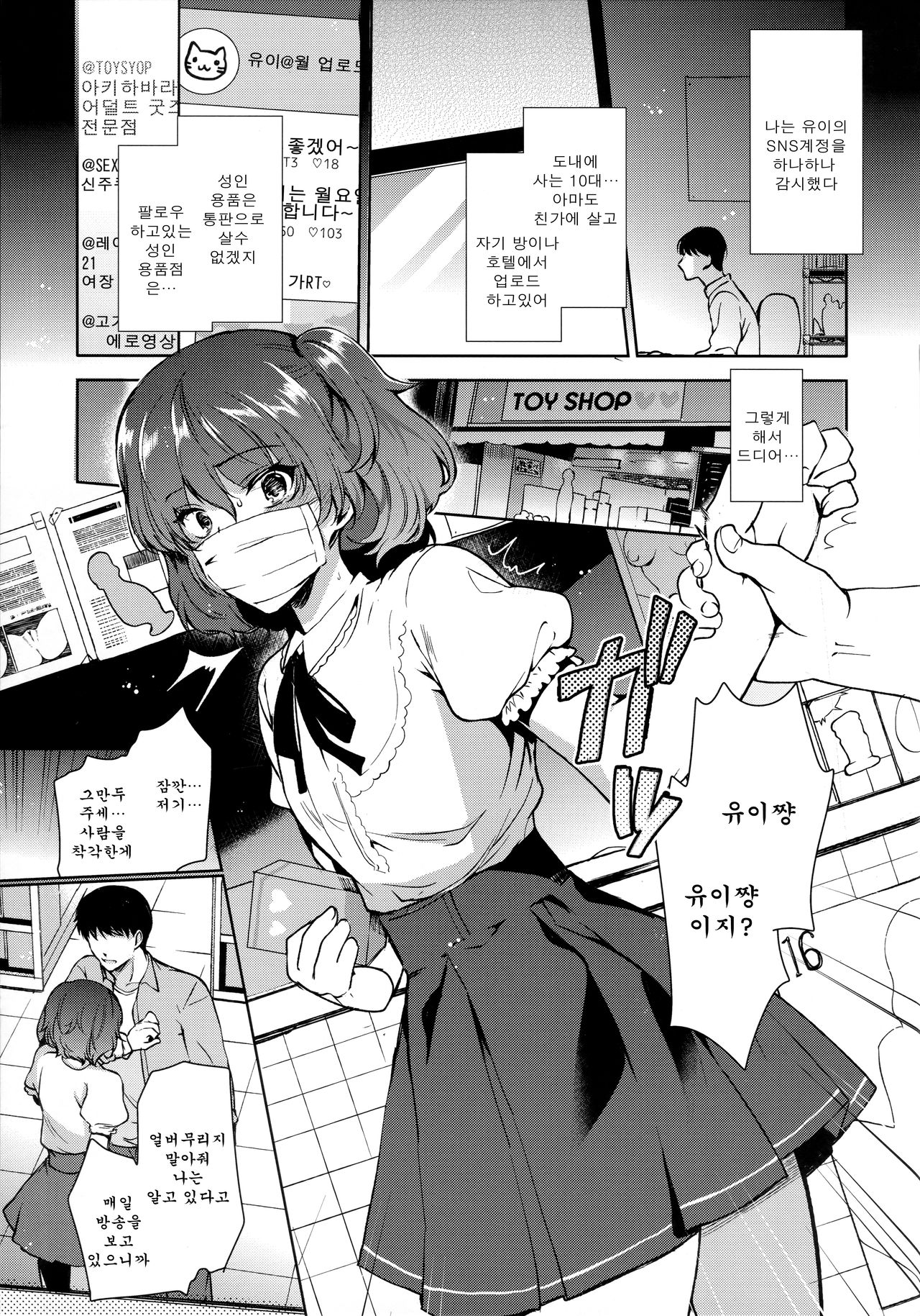 Josou Haishinsha Ryoujoku ~Shojo Soushitsu Nama Haishin~ page 7 full