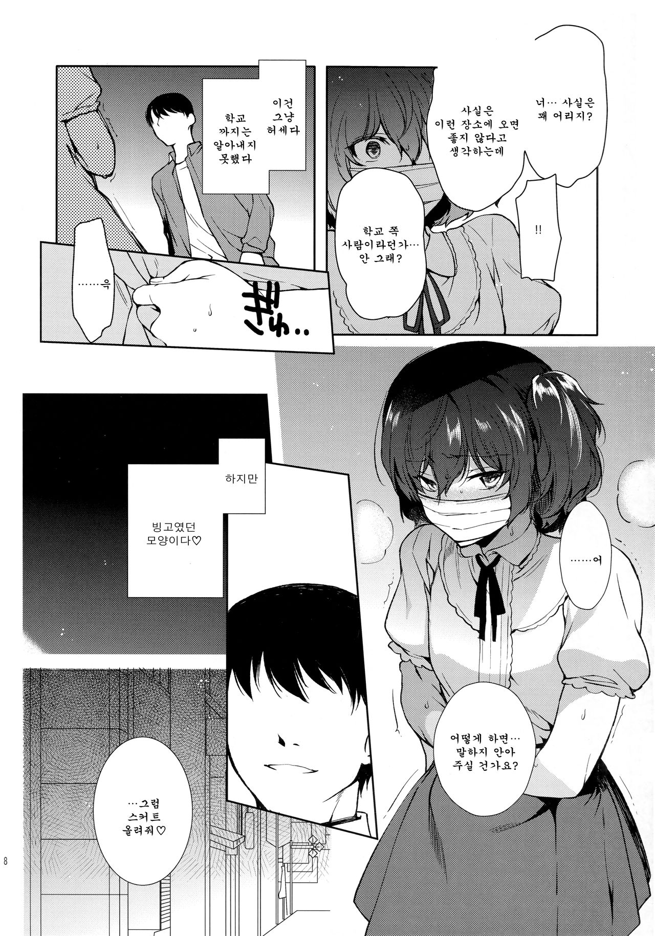 Josou Haishinsha Ryoujoku ~Shojo Soushitsu Nama Haishin~ page 8 full