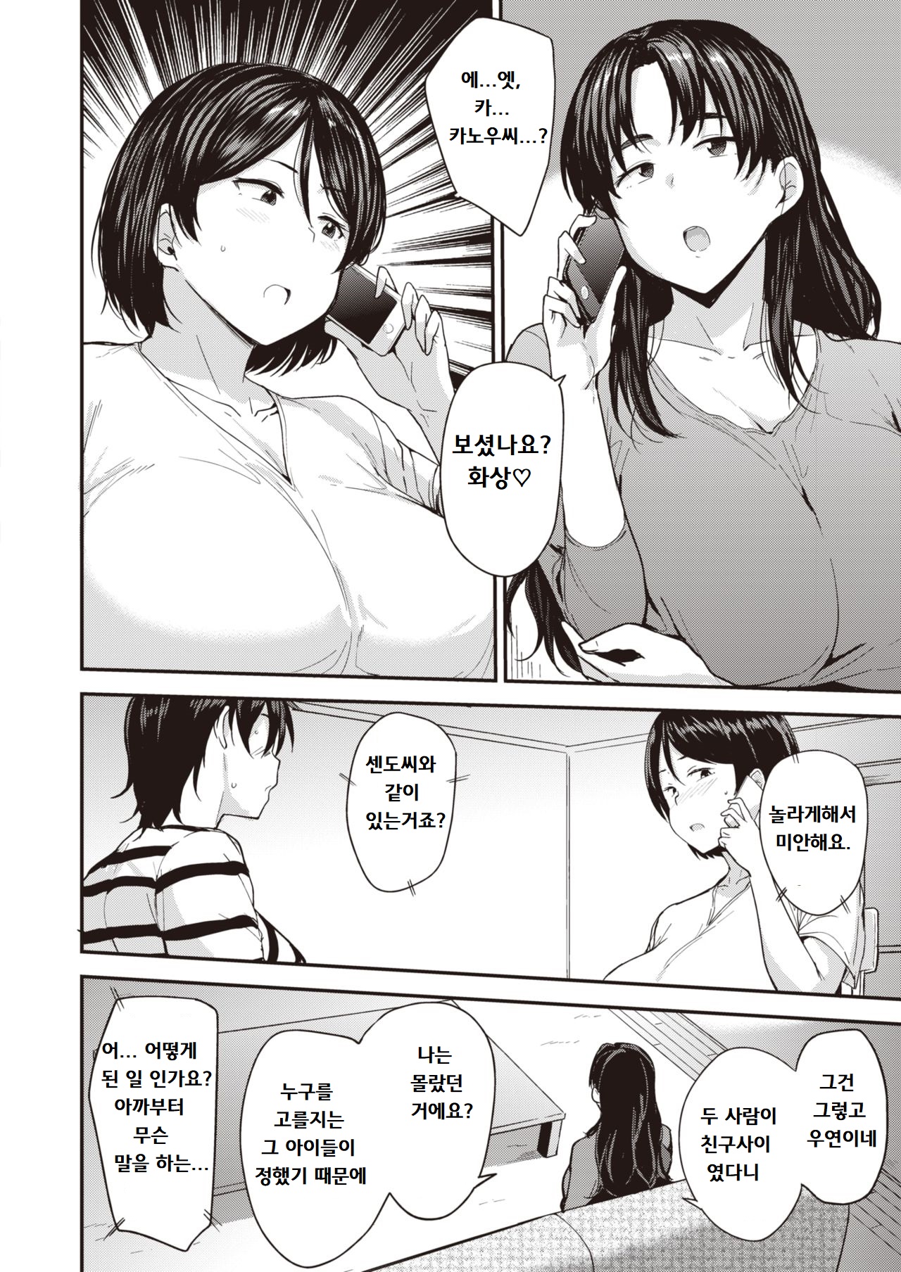 Mom Hunter ~Sudou Maki Hen~ | 엄마 헌터 ~스도 마키 편~ page 2 full