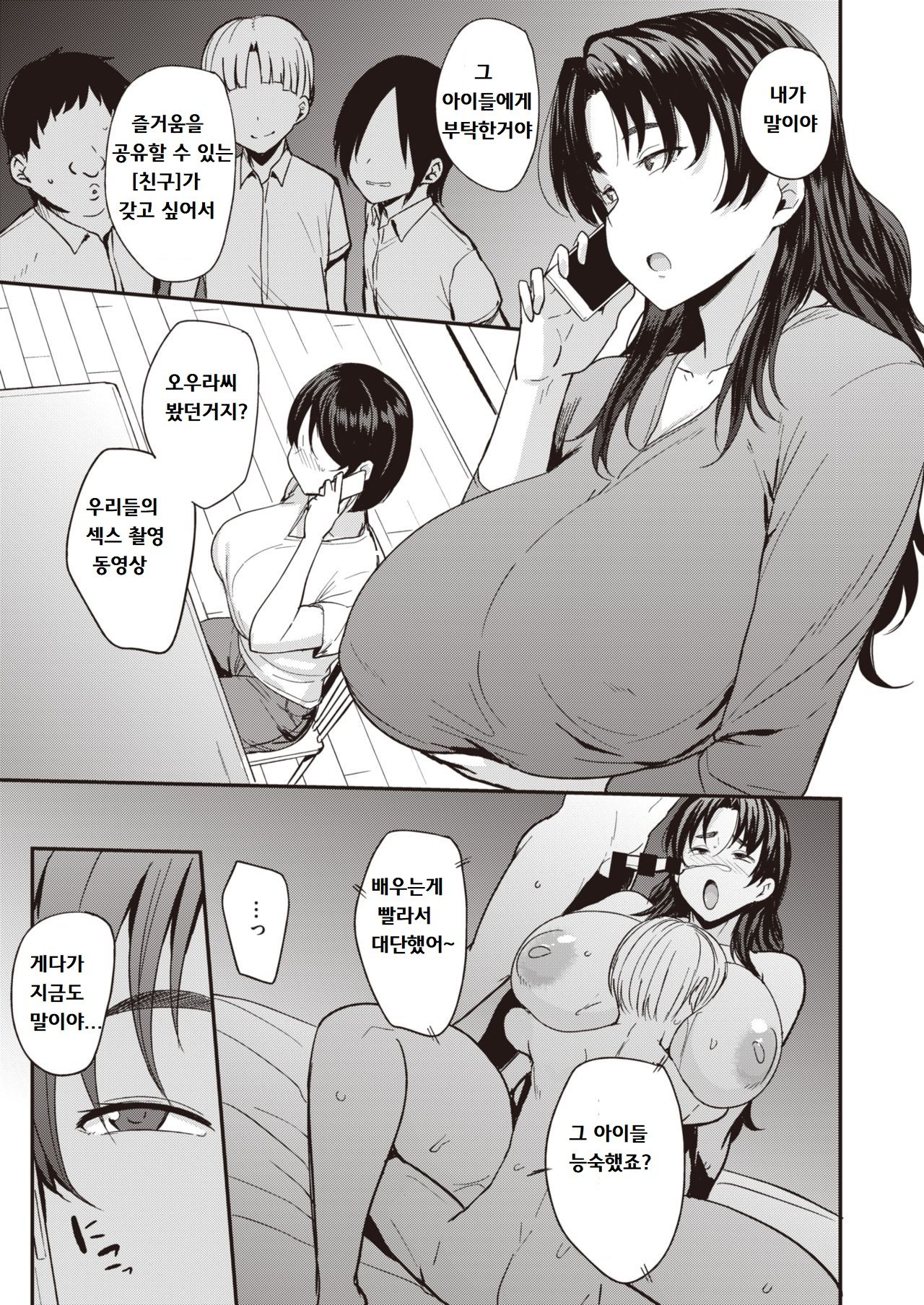 Mom Hunter ~Sudou Maki Hen~ | 엄마 헌터 ~스도 마키 편~ page 3 full