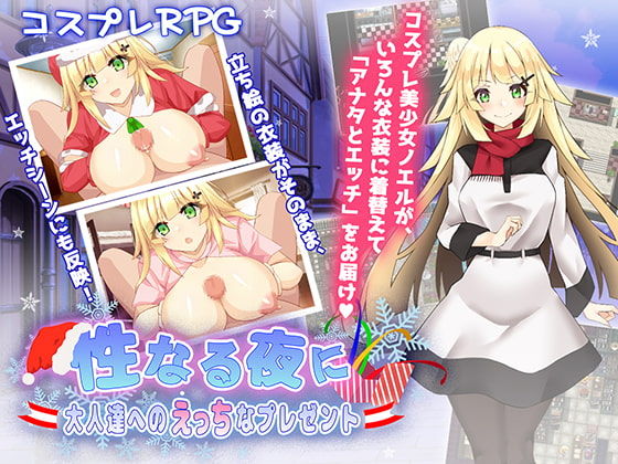 Sei Naru Yoru ni ~Otona-tachi e no Ecchi na Present~ page 1 full
